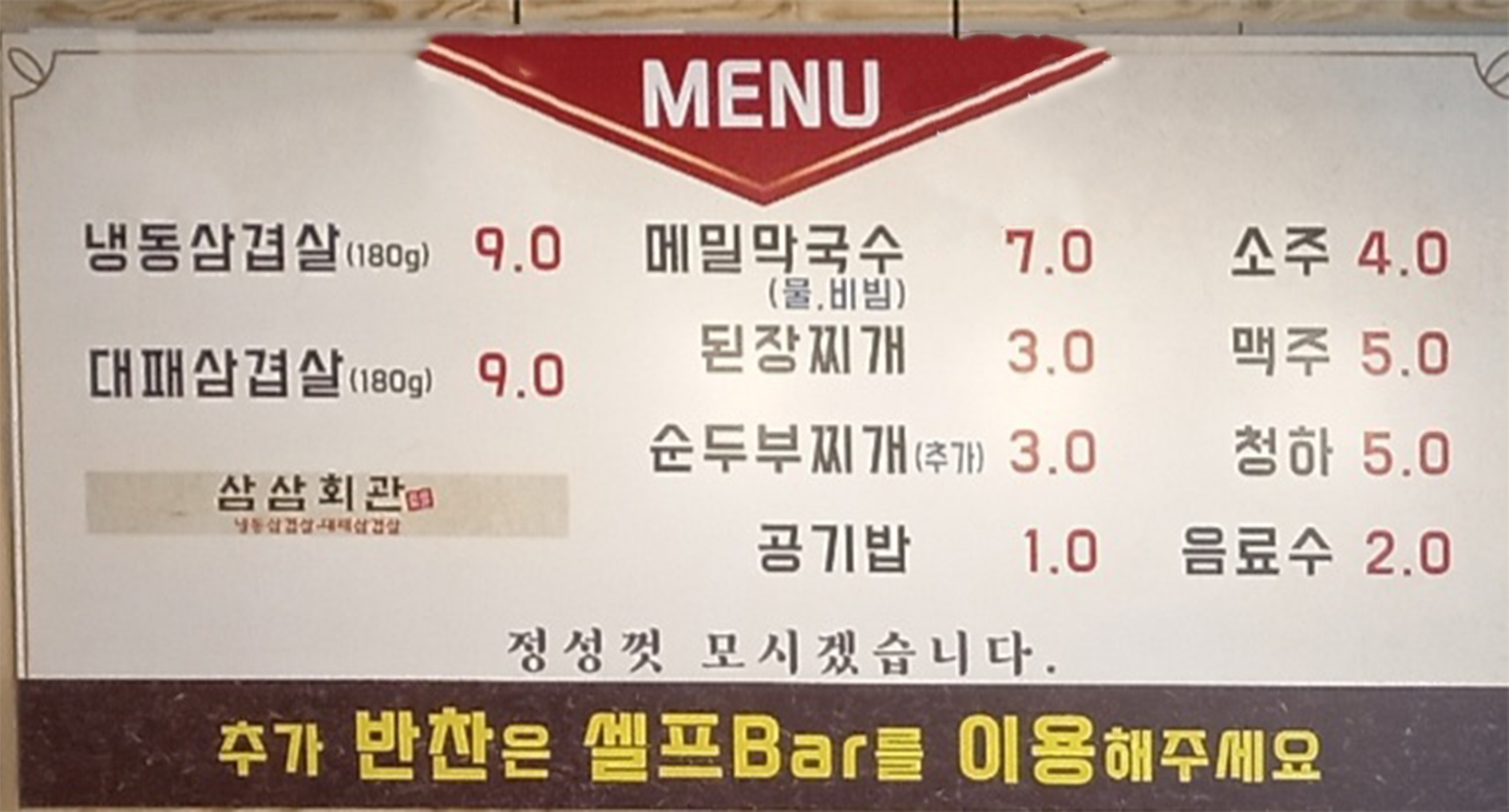 냉삼천하 본점
