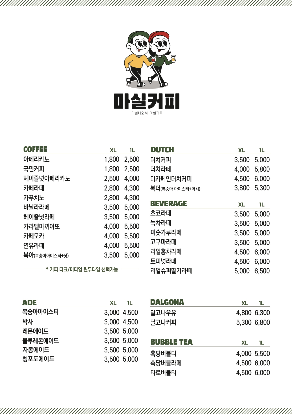 마실커피 봉황점
