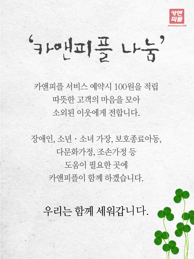 카앤피플 경남양산믿음점