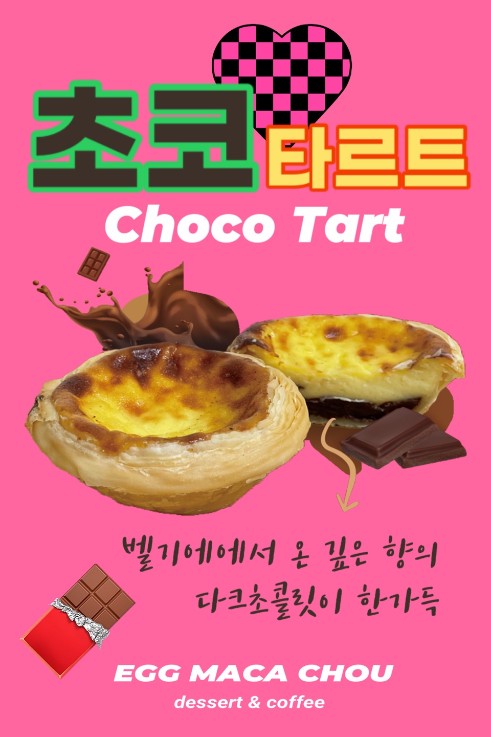 에그마카슈 영천점
