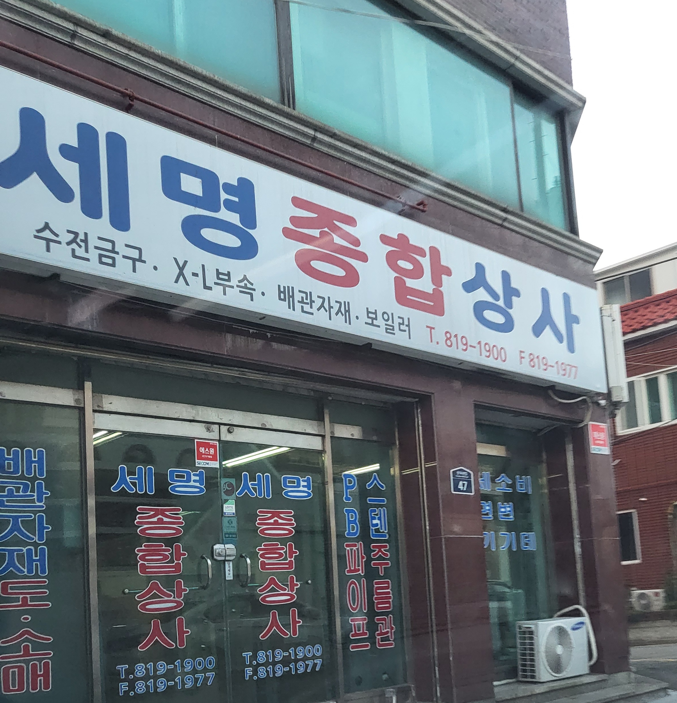 세명종합상사