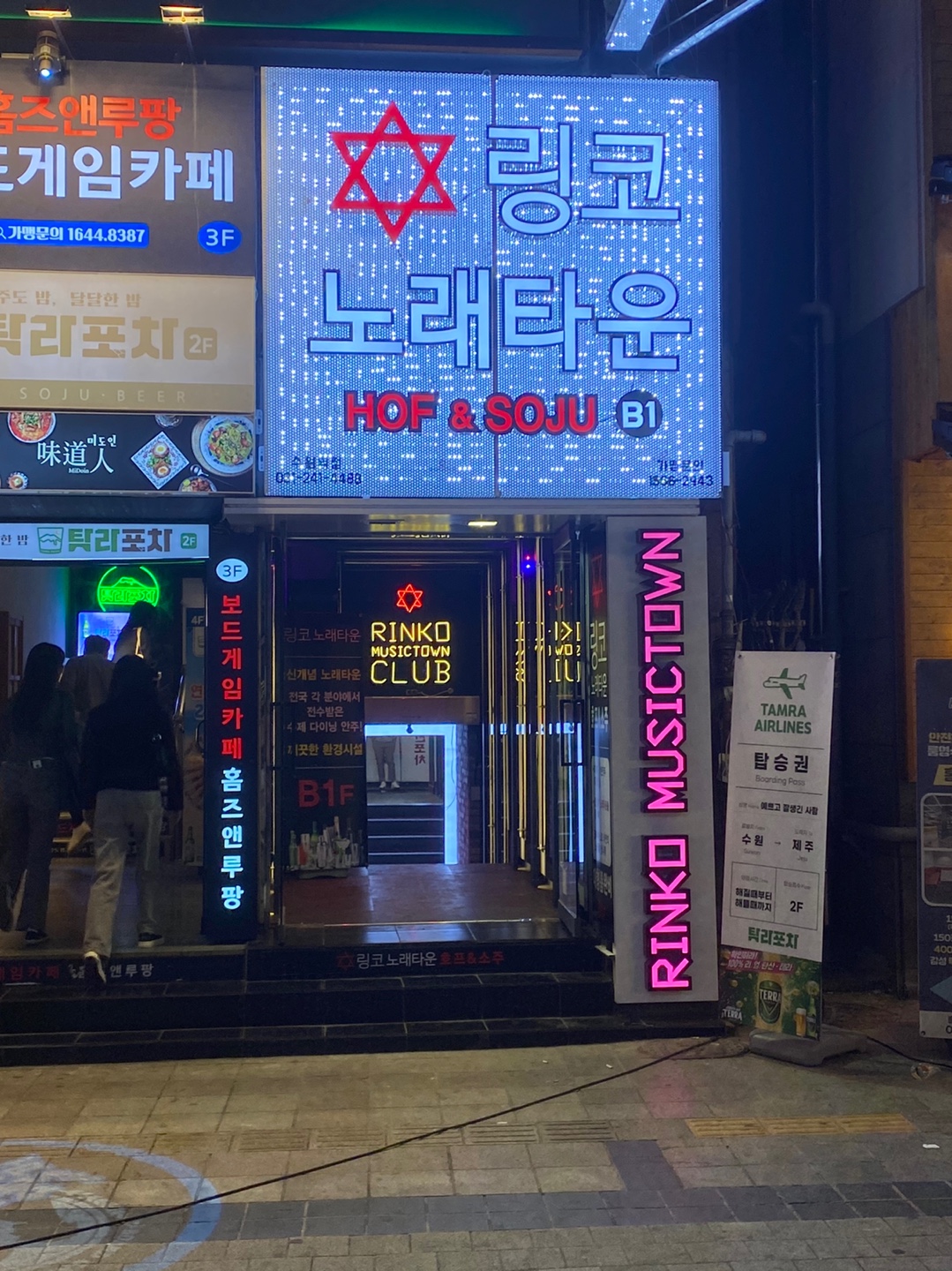 링코노래타운 수원역점