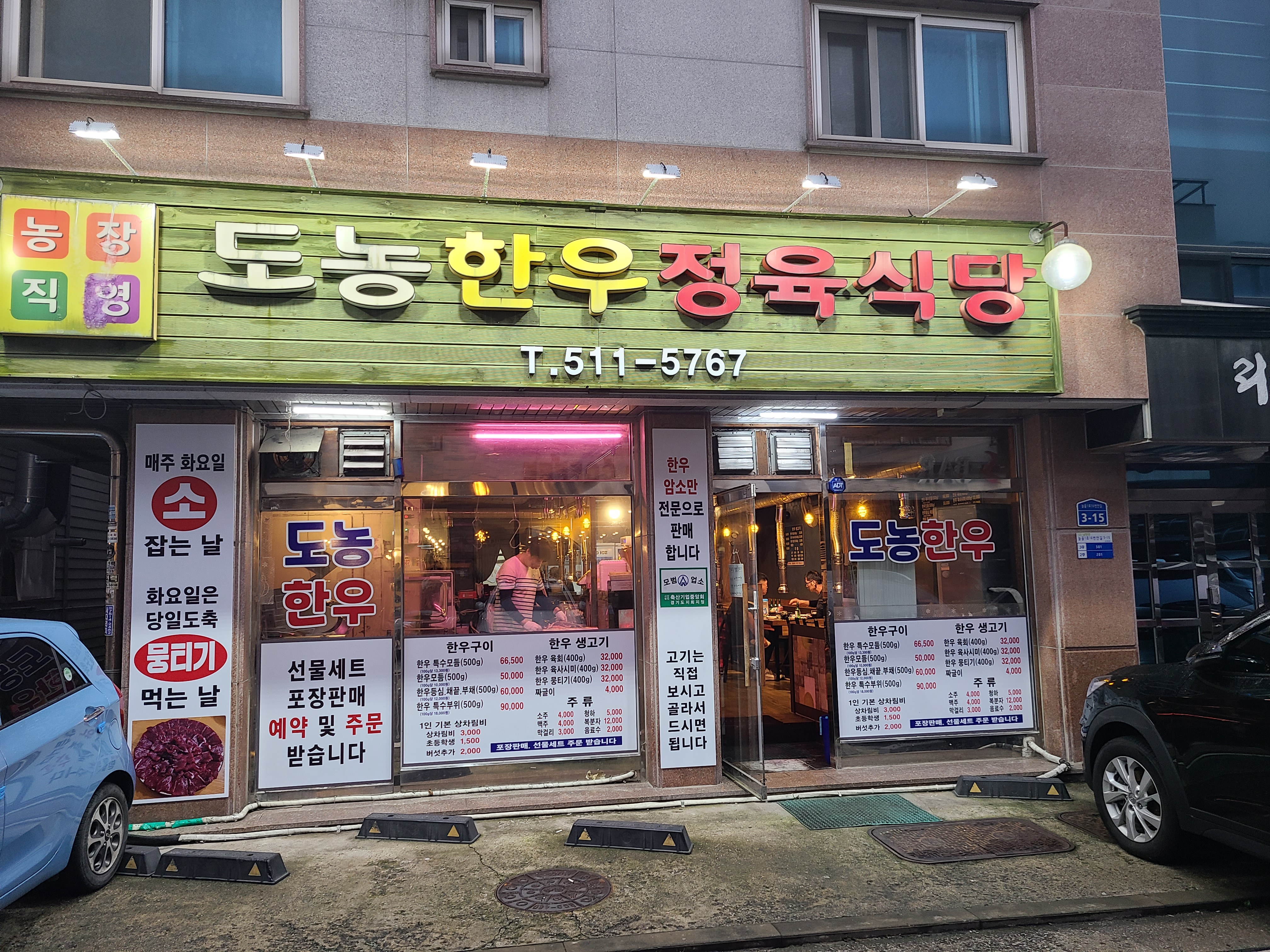 도농한우