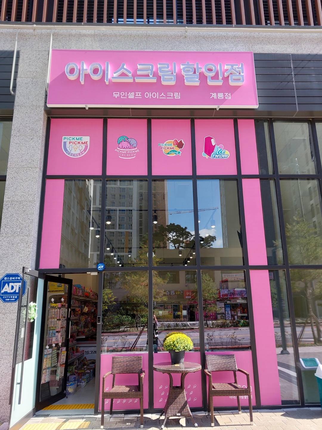 픽미픽미아이스 계룡점