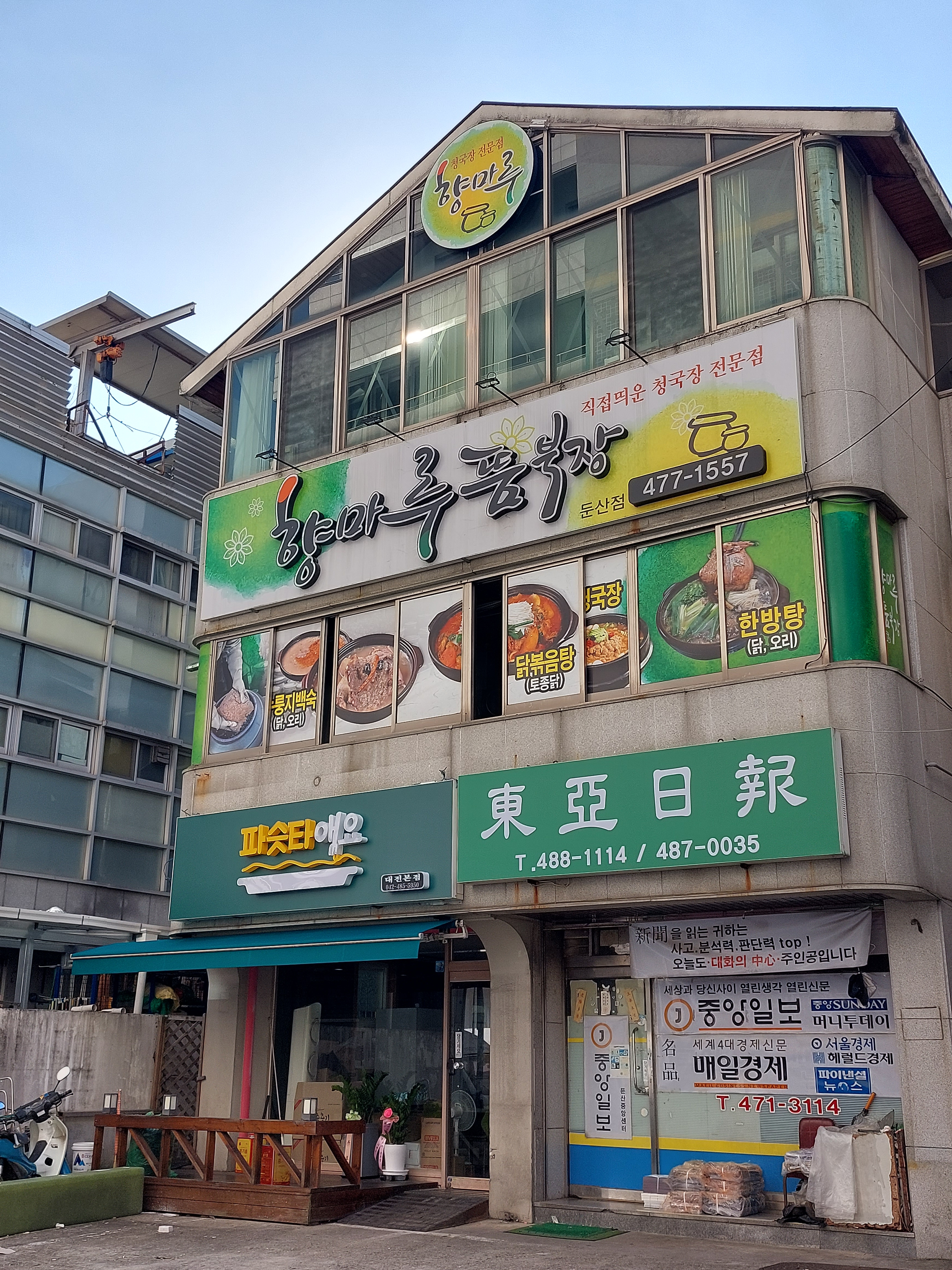 파슷타애요 대전본점