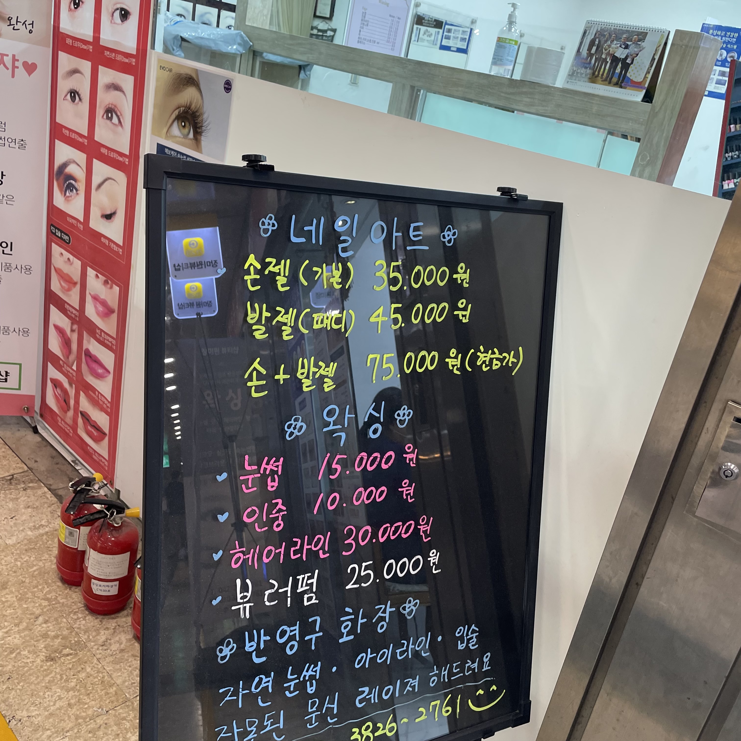 장미원뷰티샵 대전중앙로지하상가점