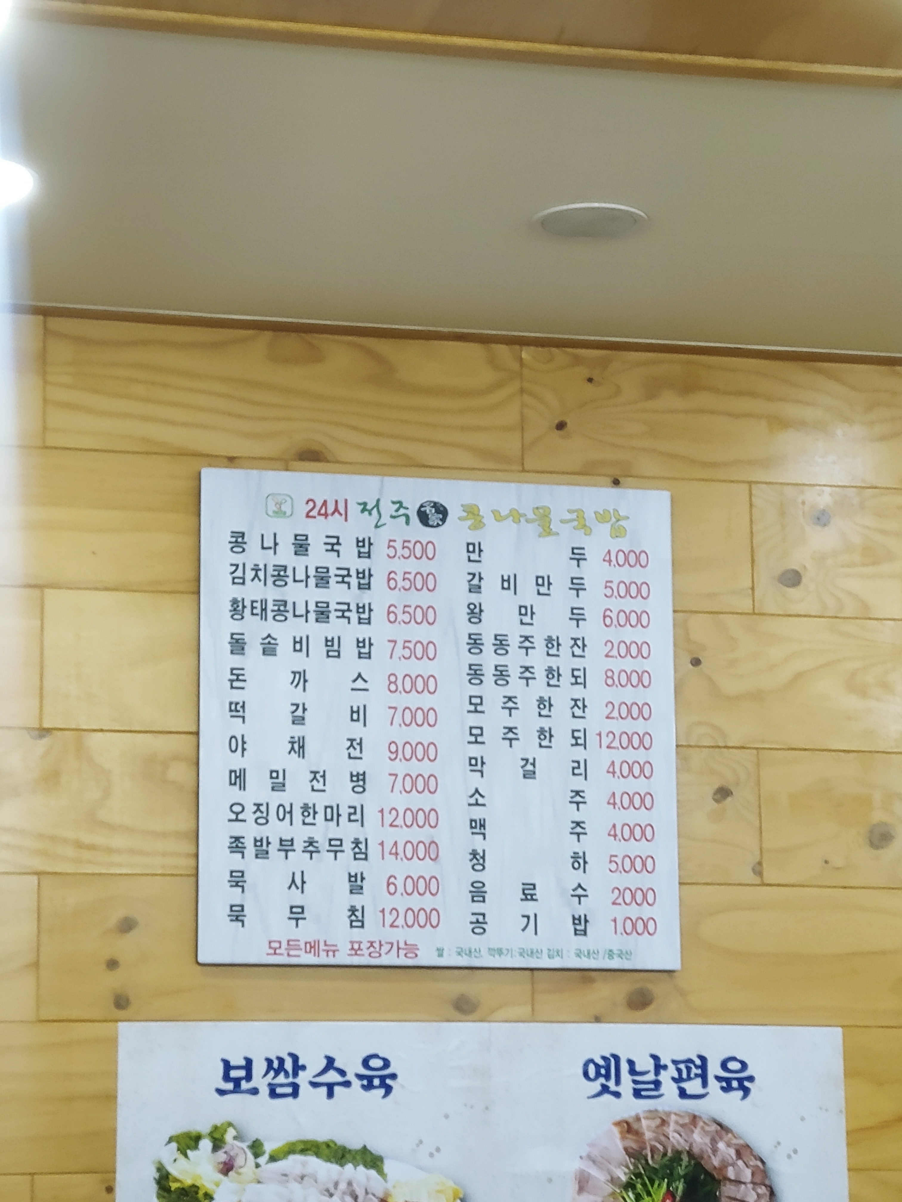 24시전주명가콩나물국밥 서울성수점