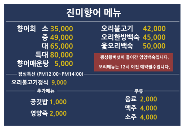 진미향어