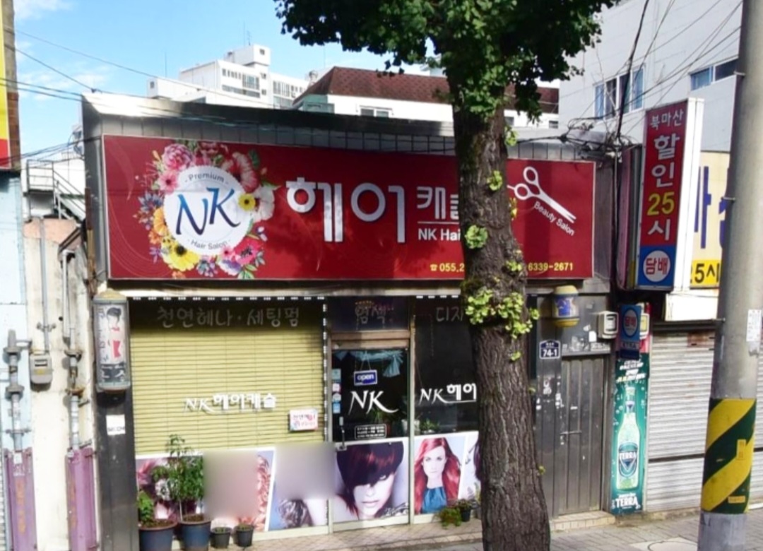 NK헤어캐슬