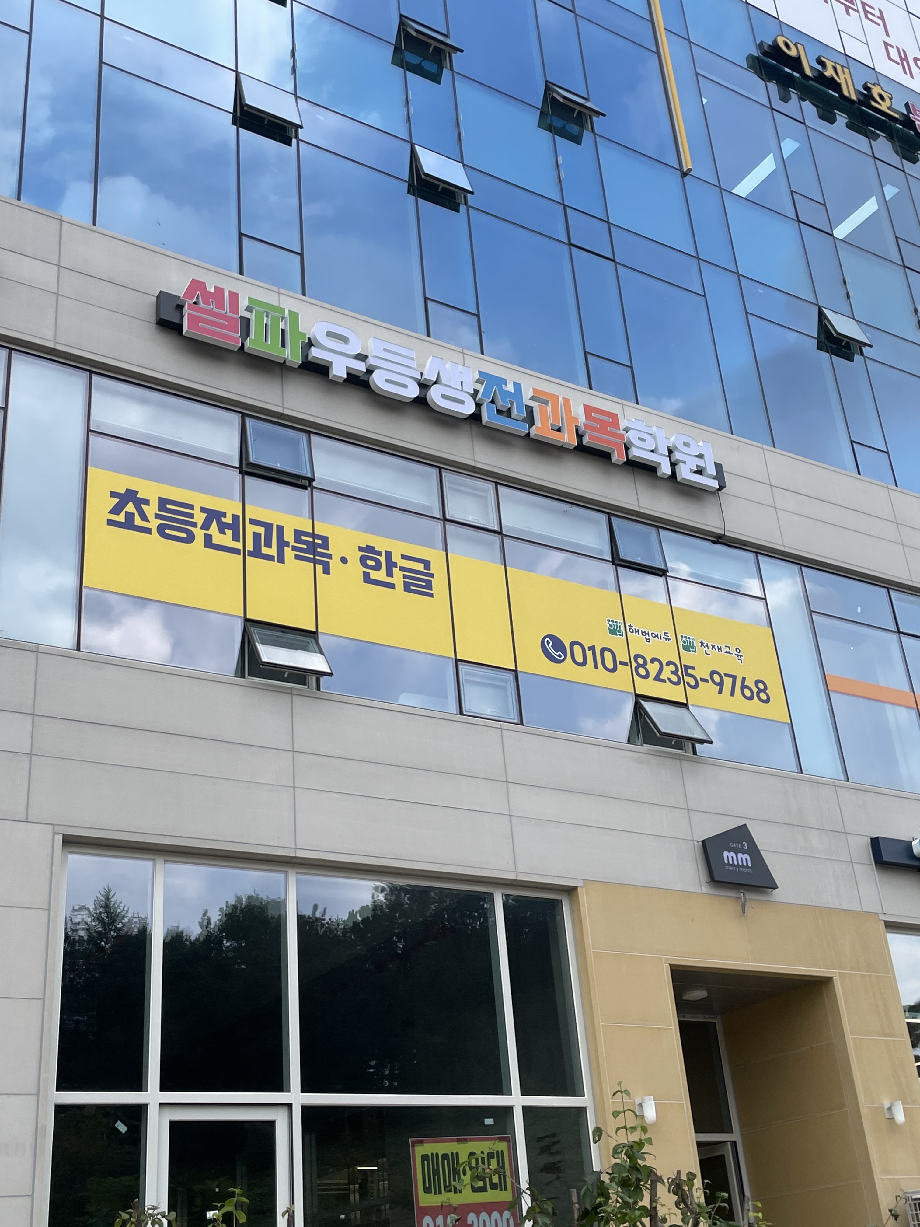 셀파우등생교실 전과목학원