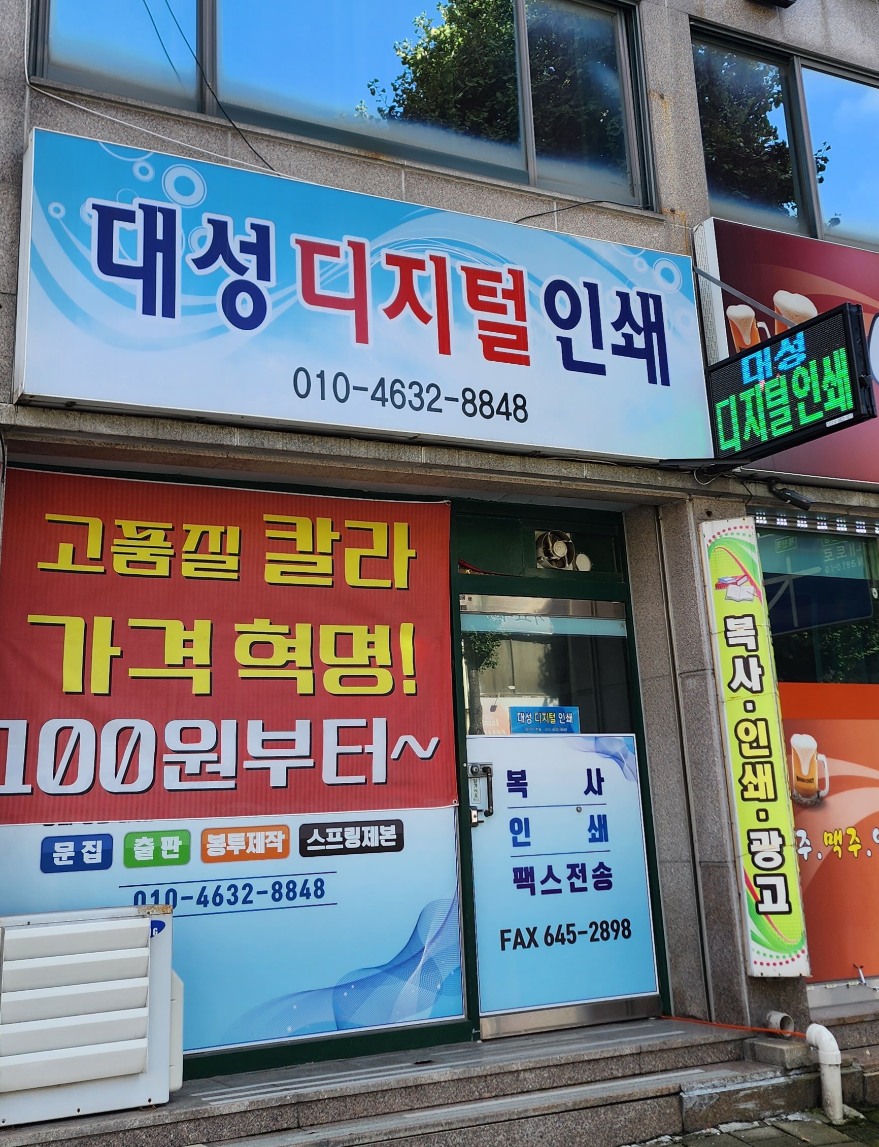 대성디지털인쇄