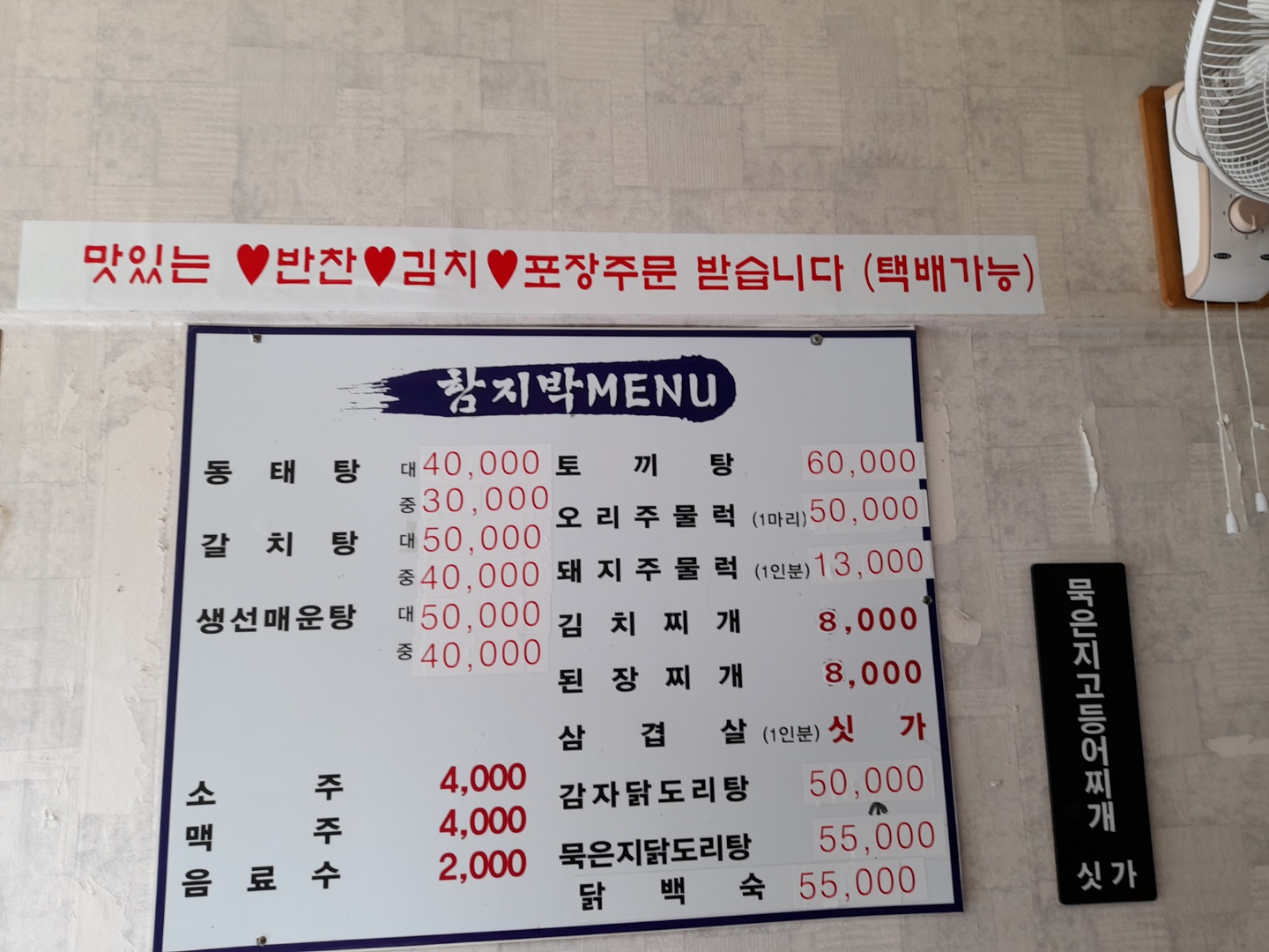 함지박식당