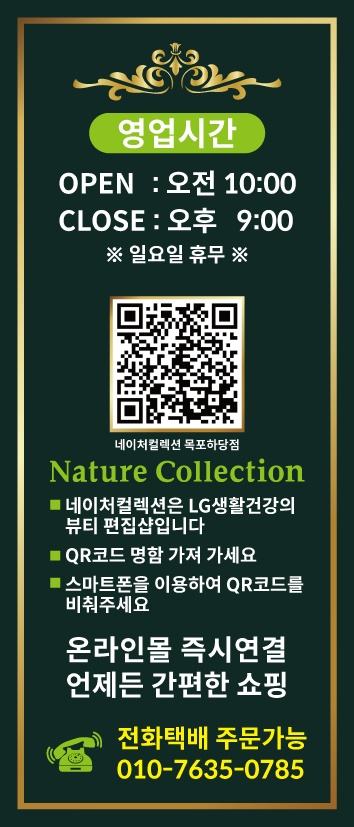 네이처컬렉션 목포하당점