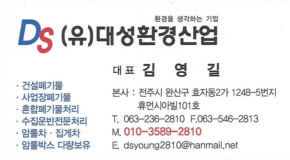 대성환경산업