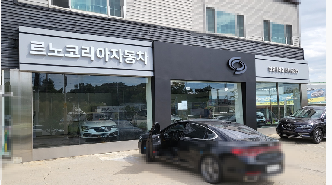 르노코리아 안성대리점