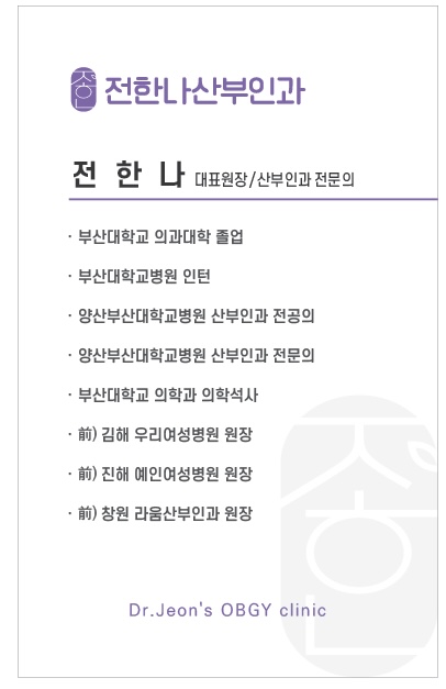 전한나산부인과의원