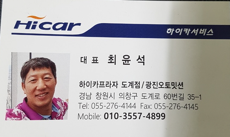 하이카프라자 광진오토밋션 도계점
