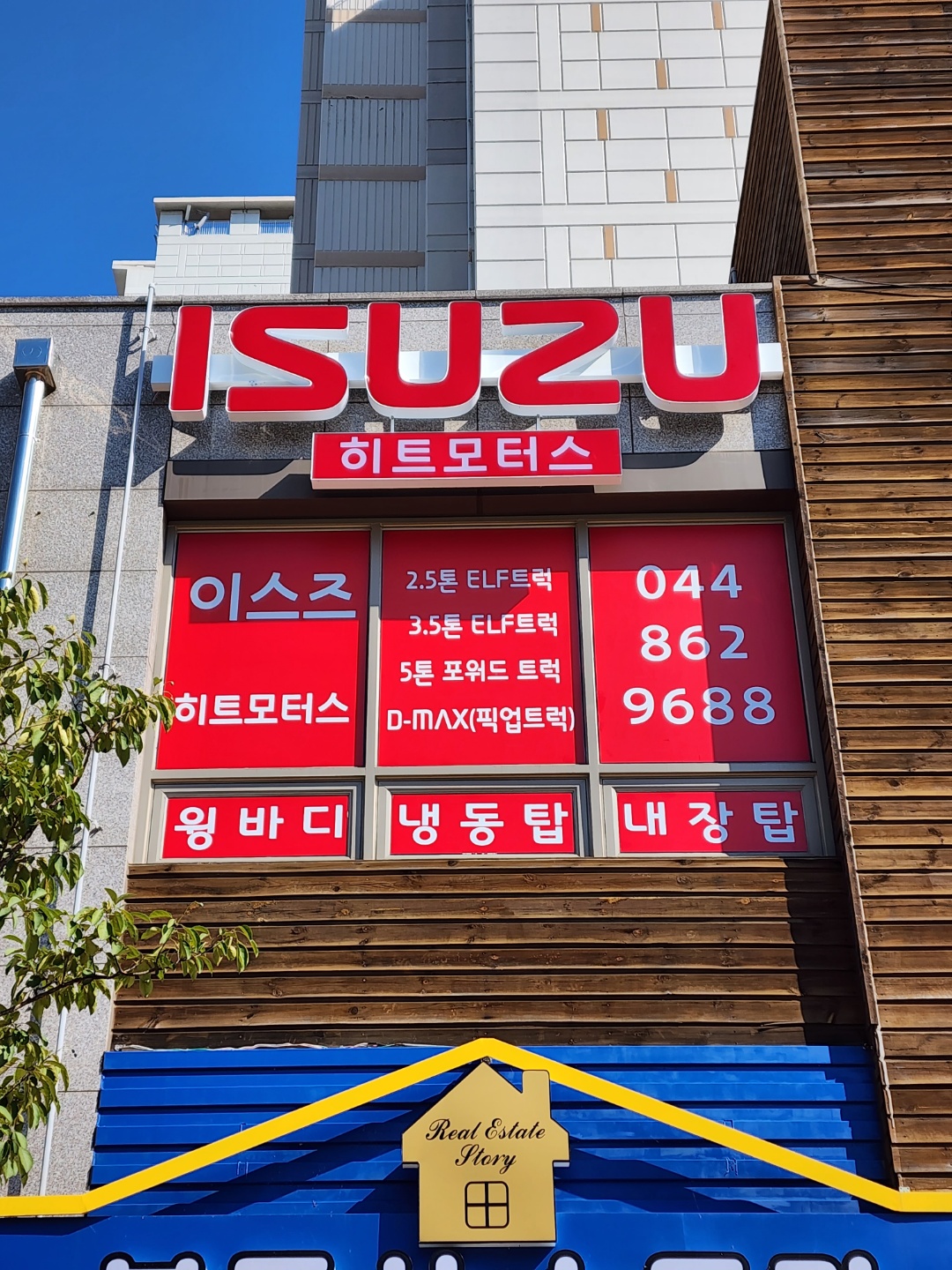 이스즈 히트모터스