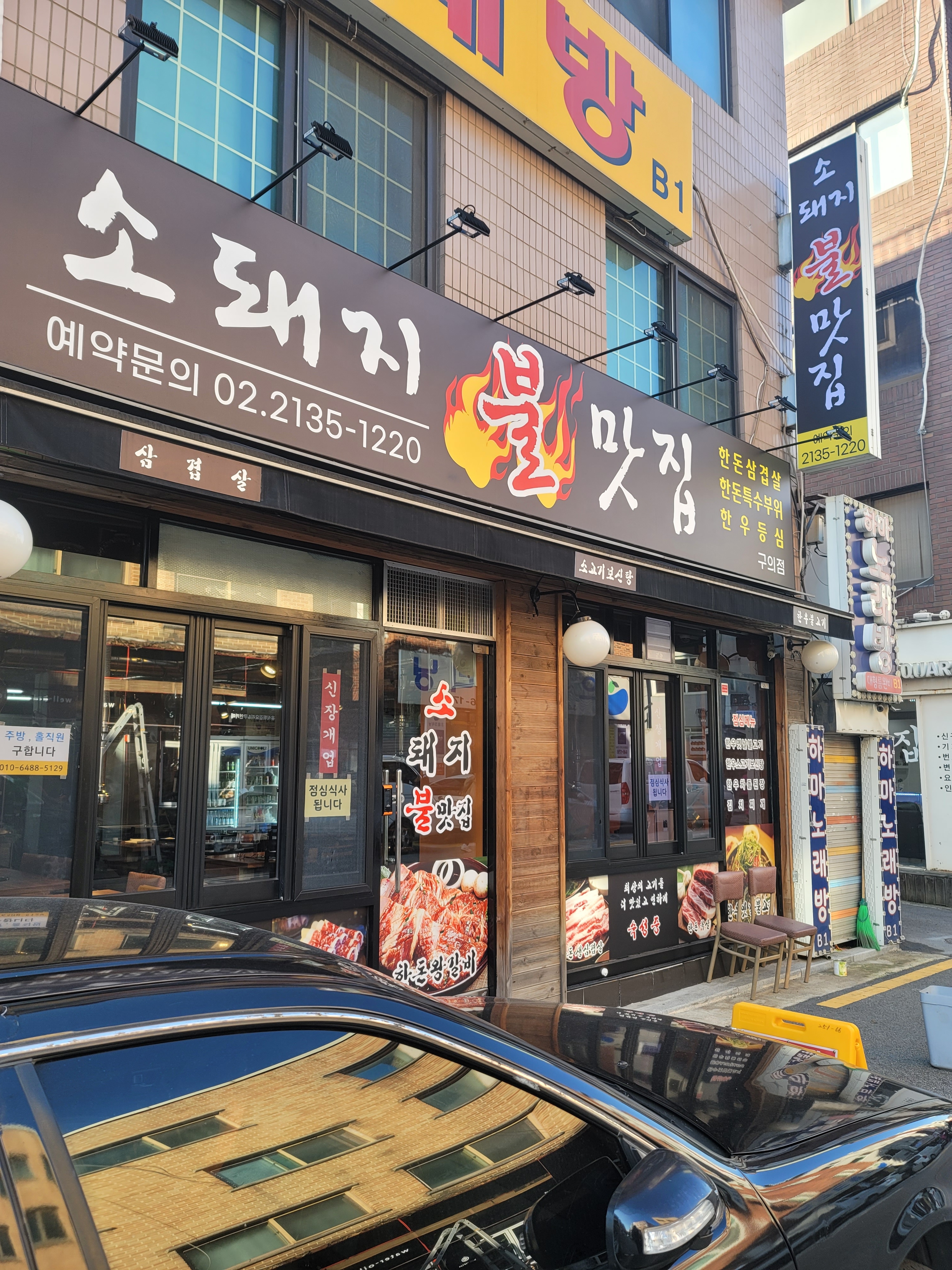소돼지불맛집