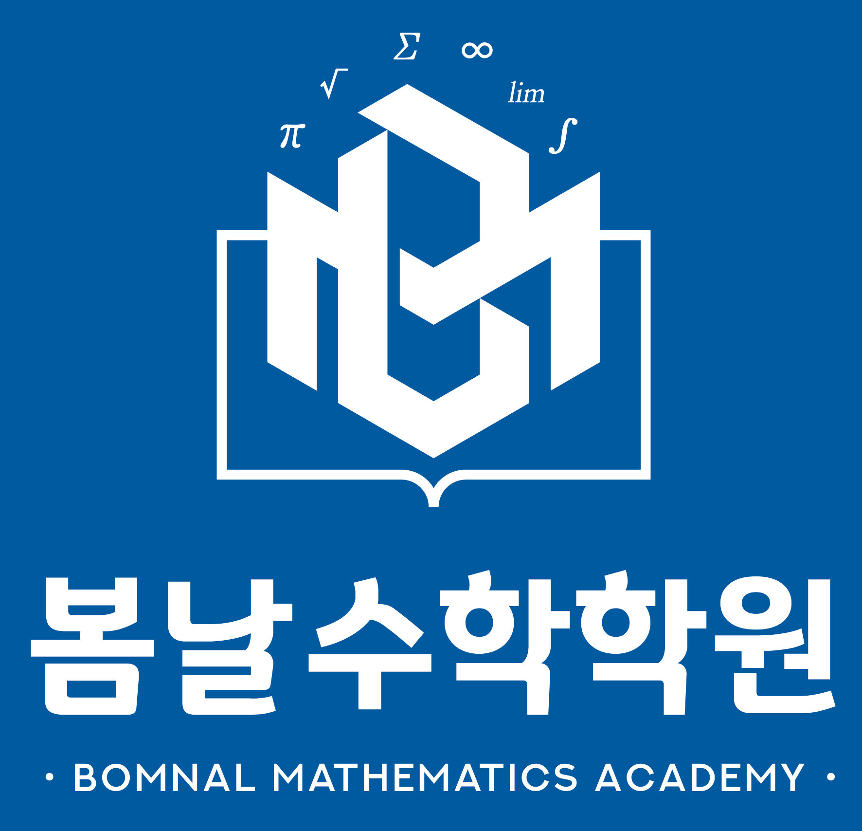 봄날수학학원