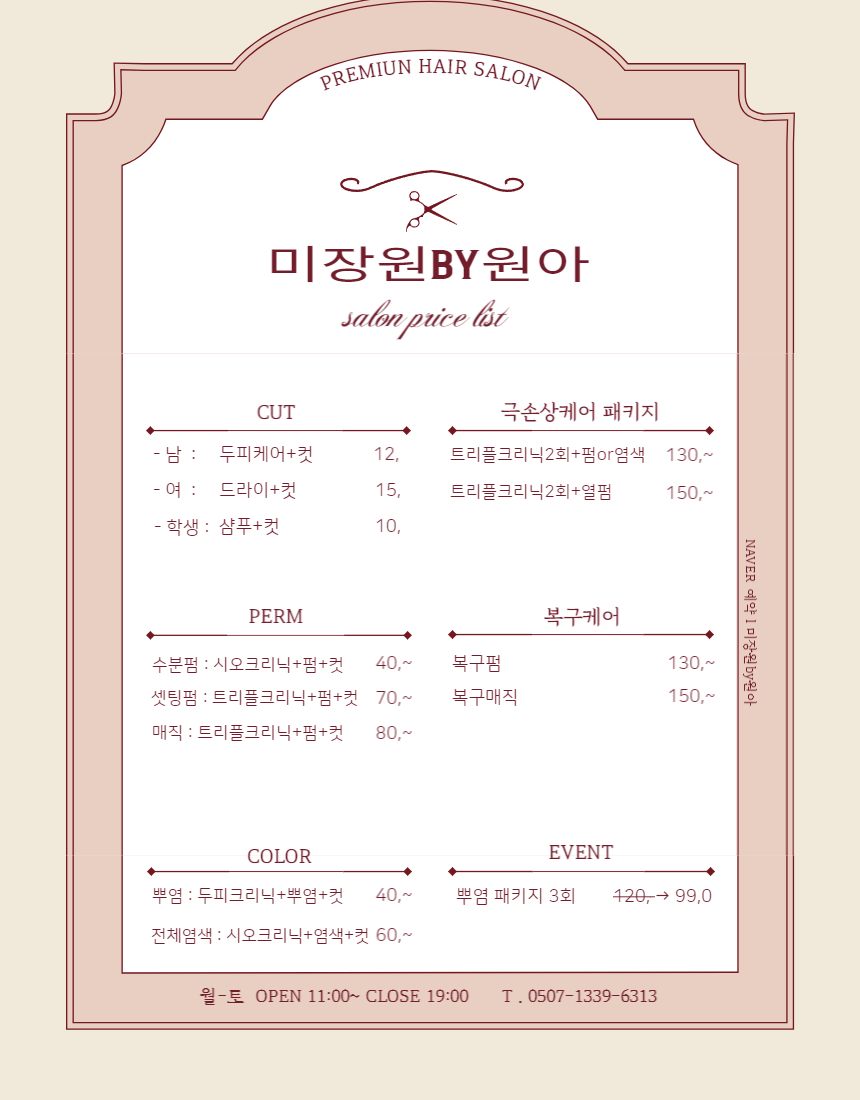 미장원바이원아