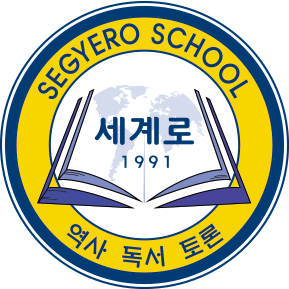세계로학원
