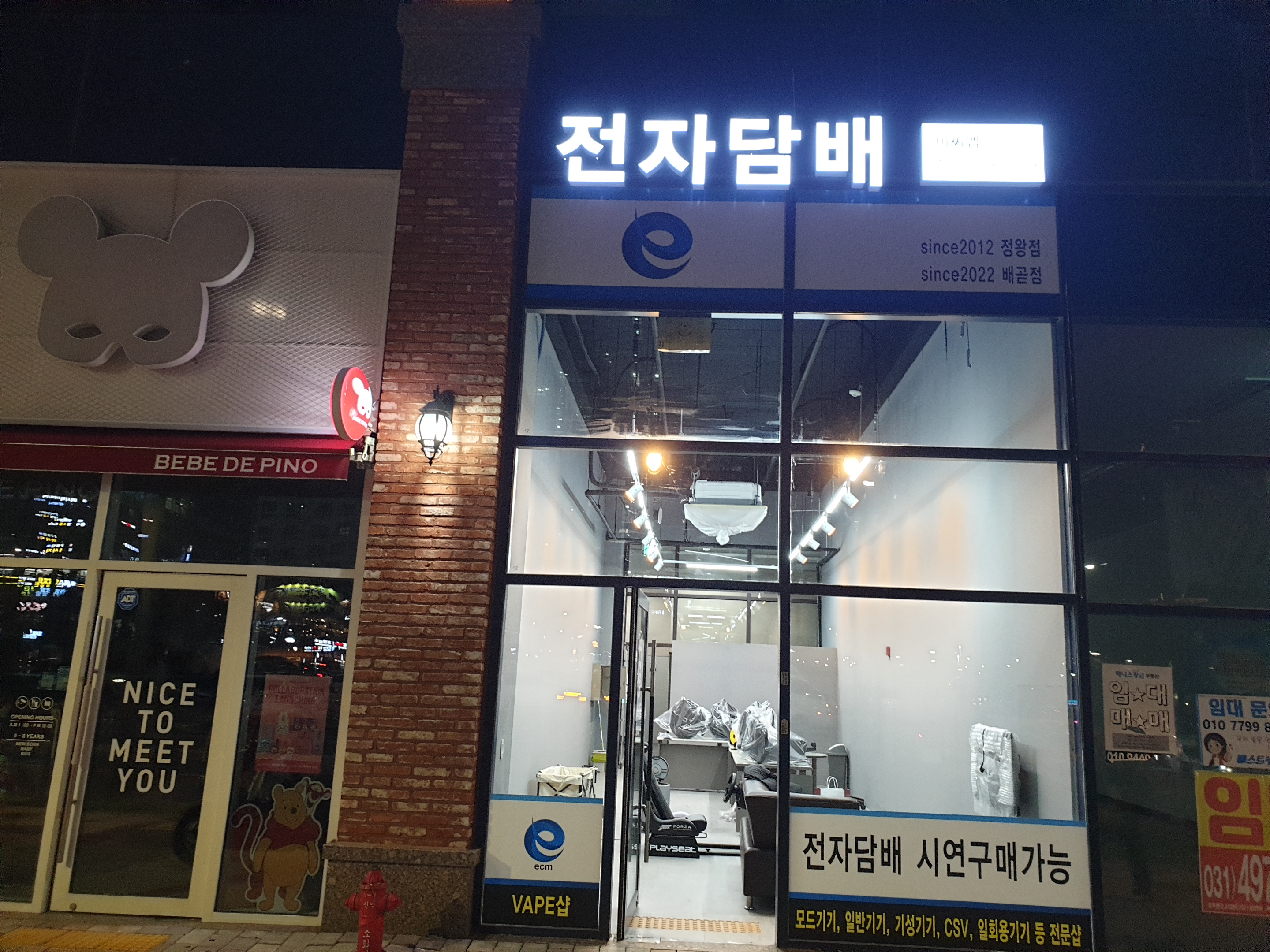 이씨엠전자담배 배곧점
