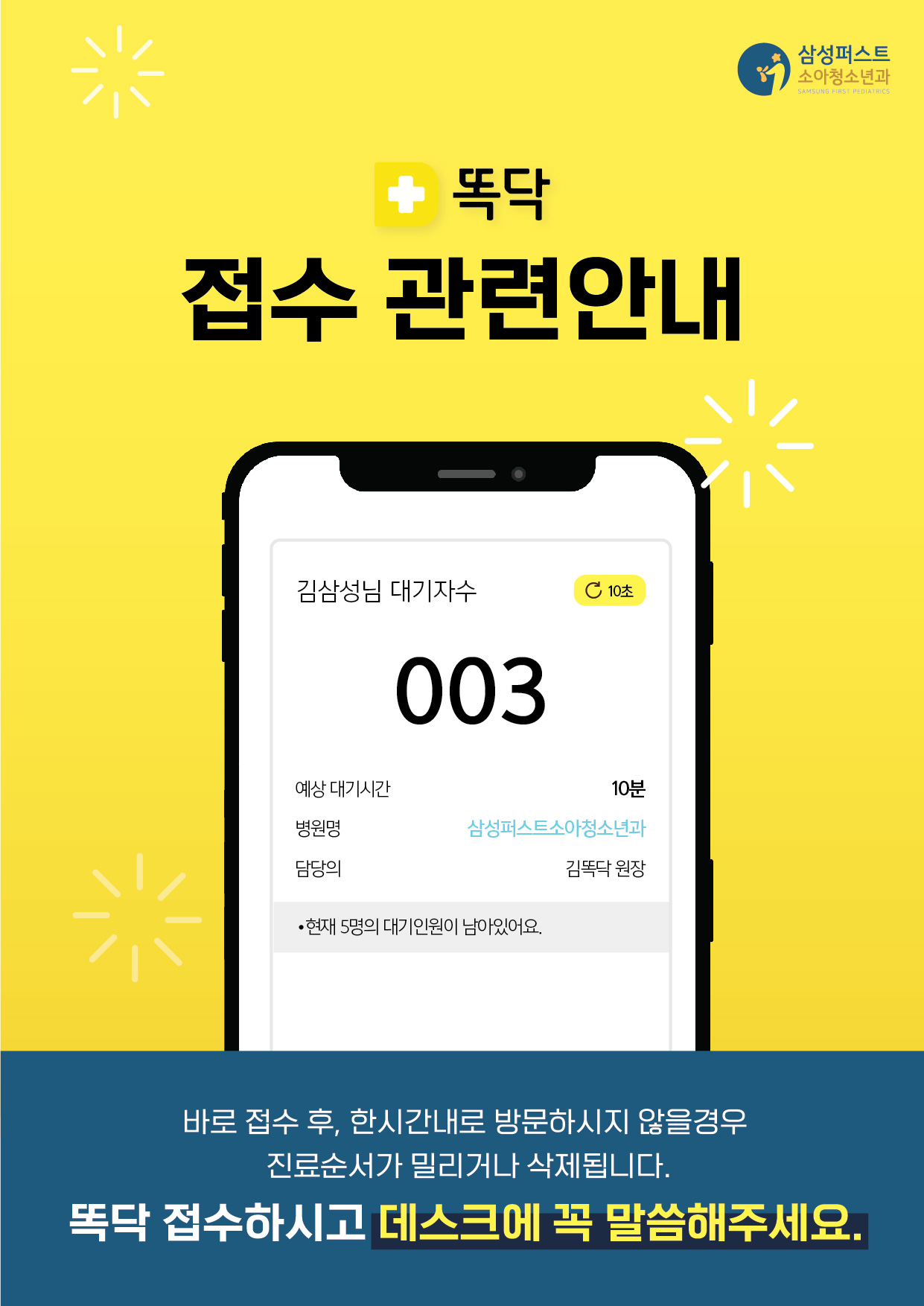 삼성퍼스트소아청소년과의원