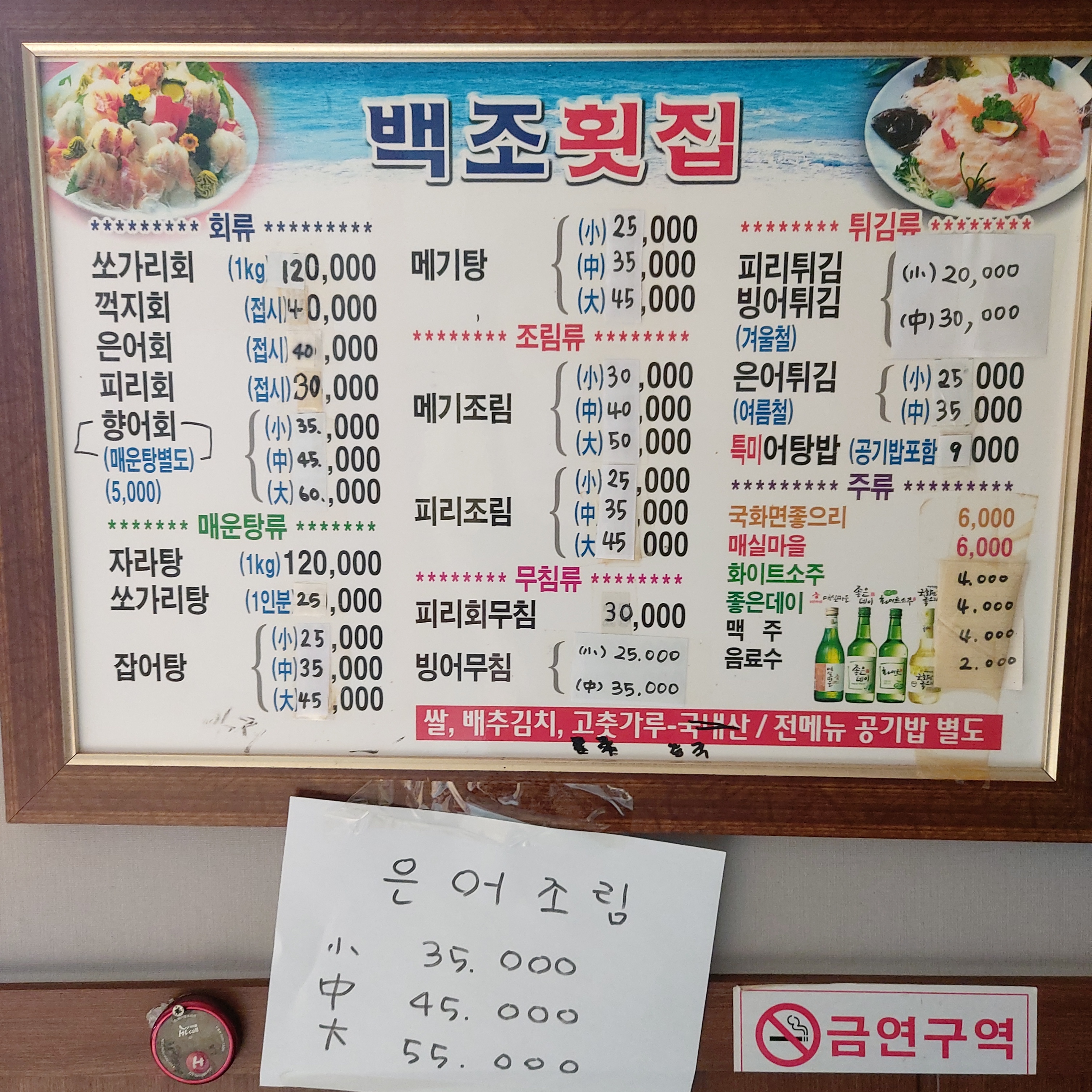 백조횟집