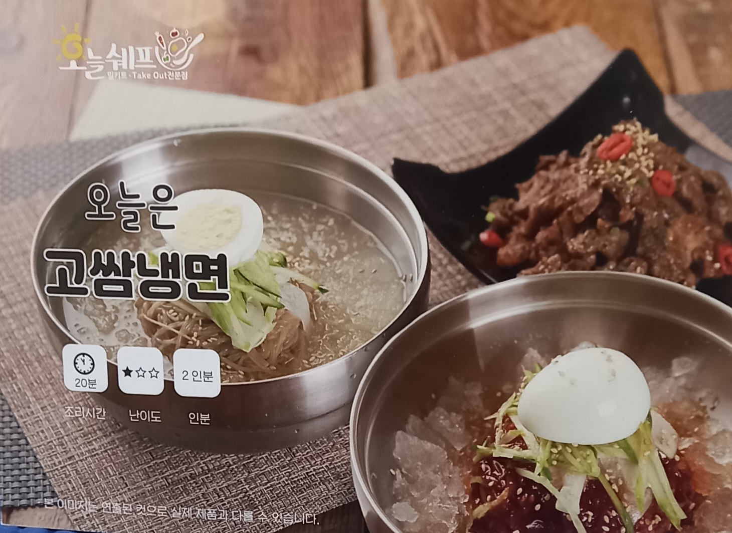오늘쉐프 대구월배점