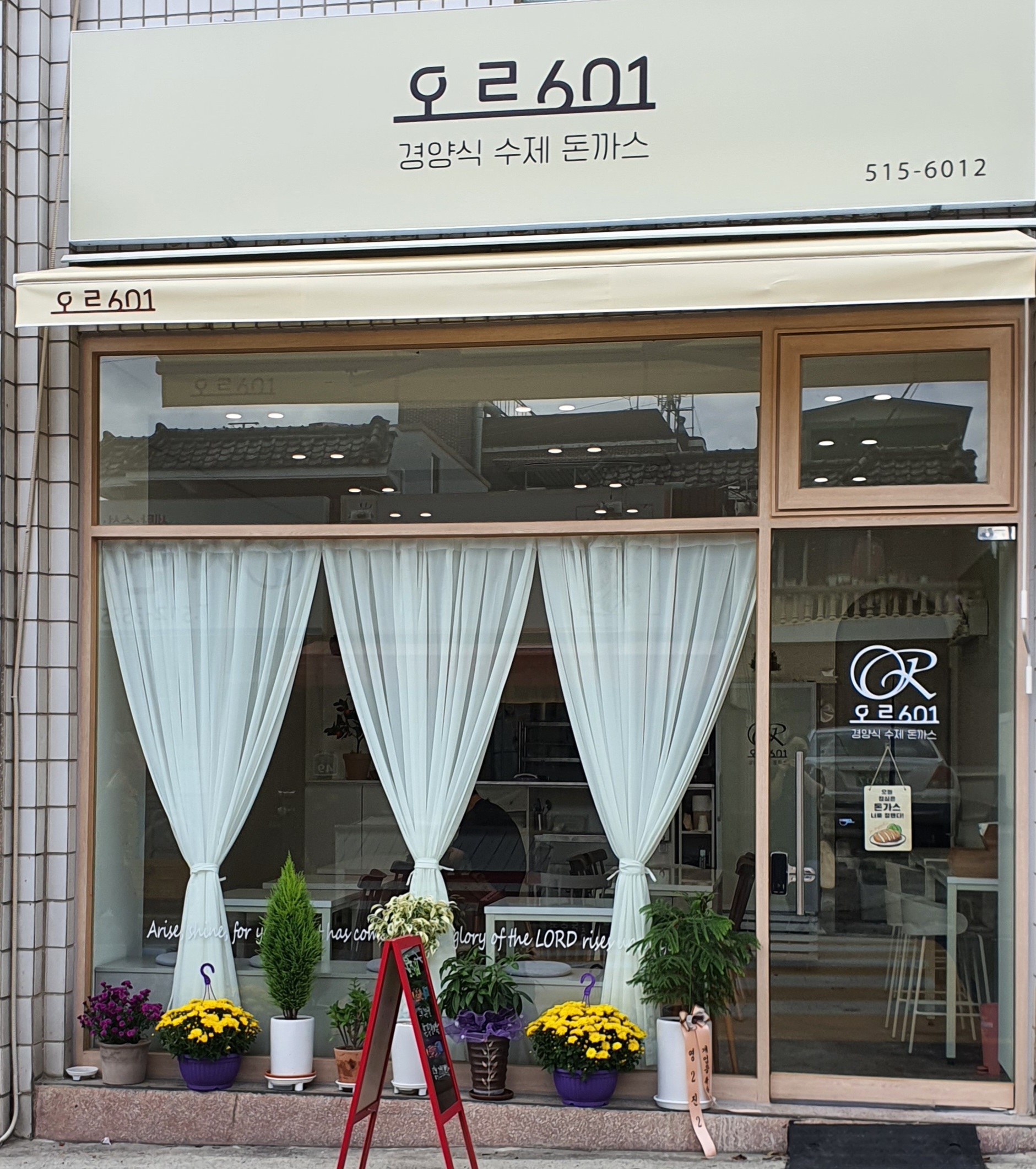오르601 돈가스 파스타