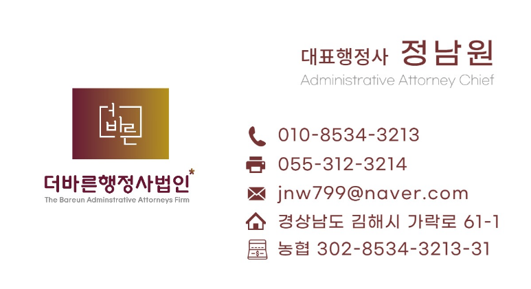더바른행정사법인