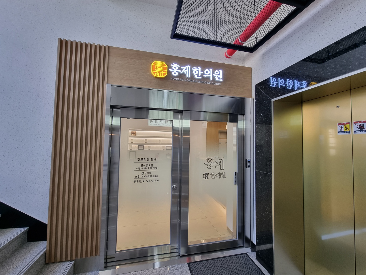 홍제한의원