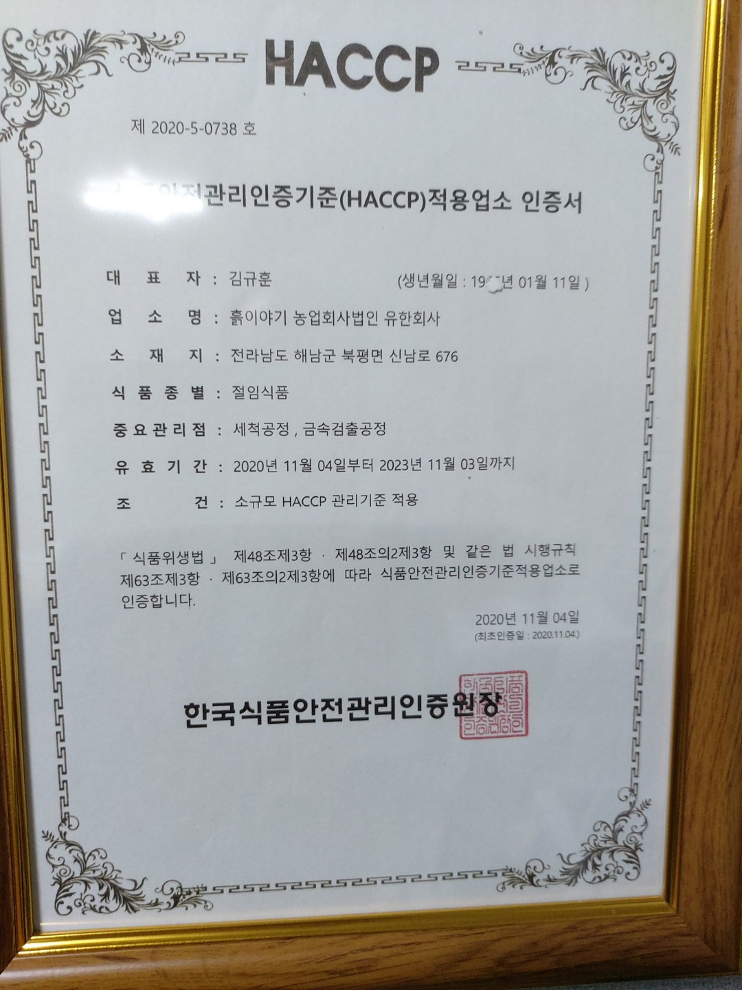 흙이야기농업회사법인