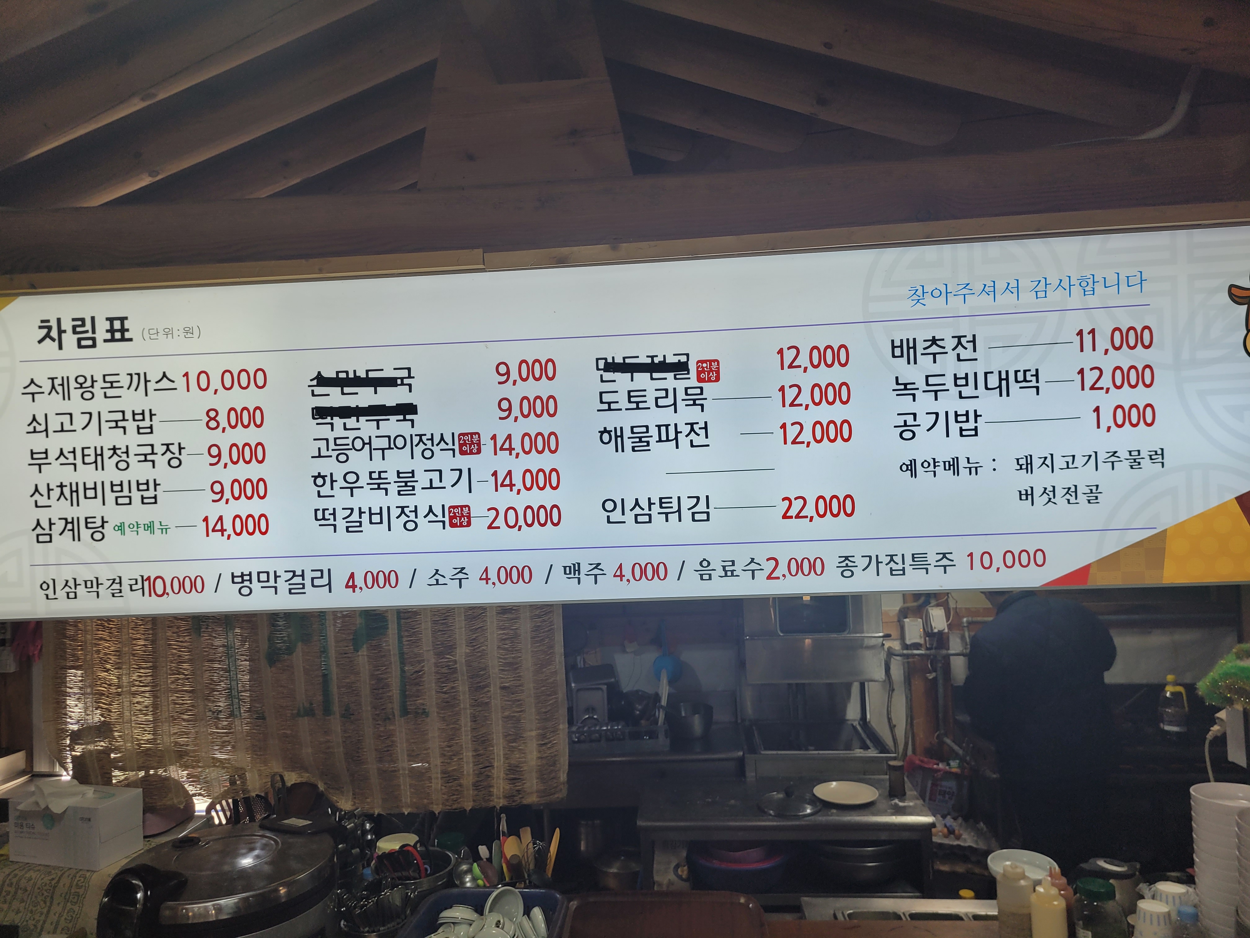 선비촌종가집