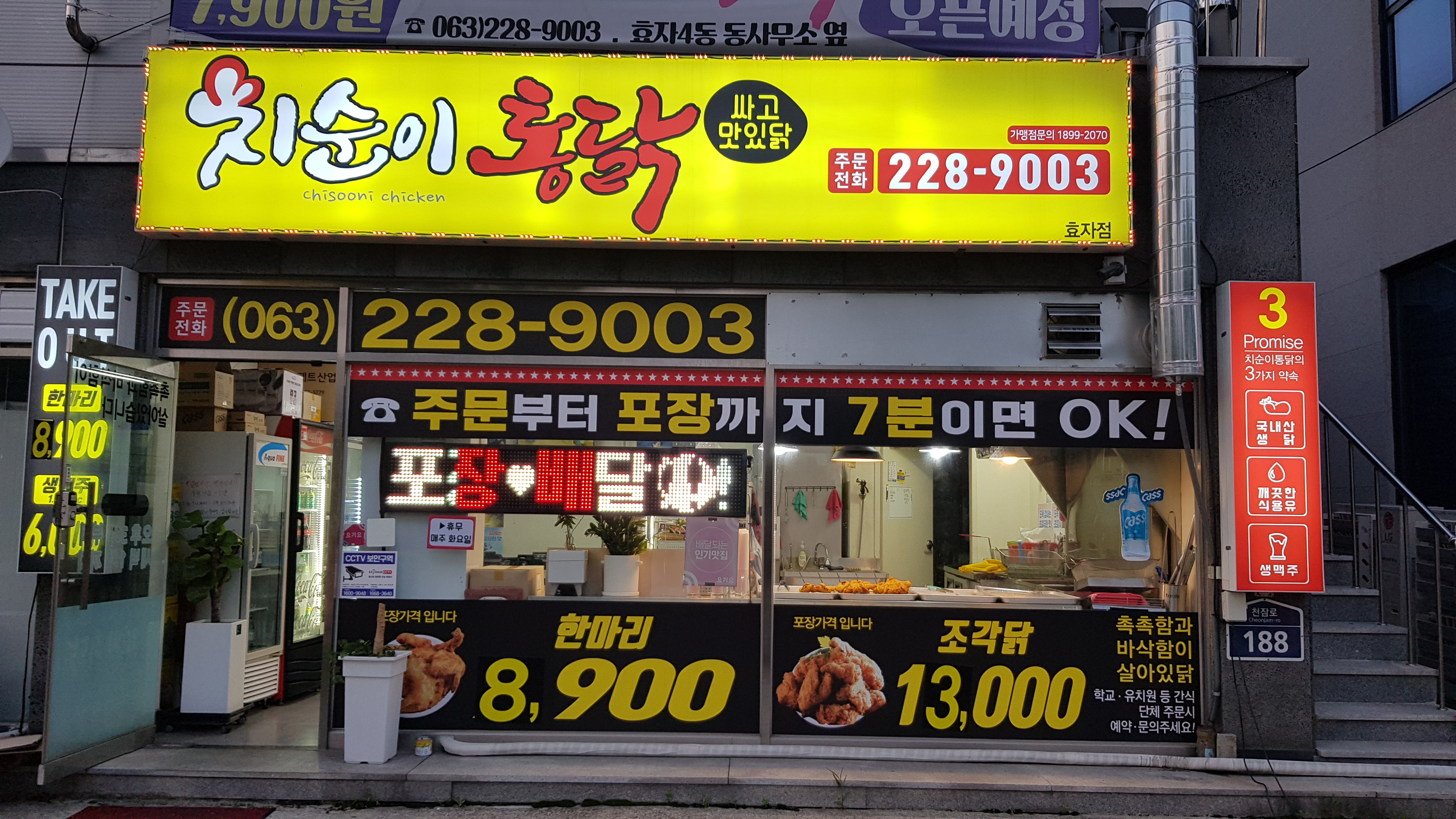 치순이통닭 효자점