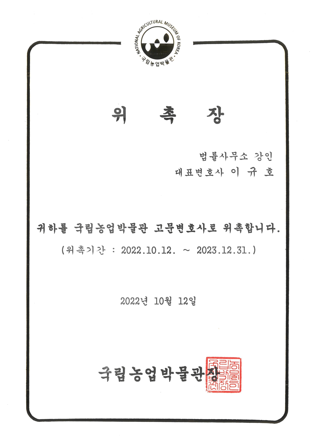 법률사무소 강인 이규호변호사 사무소