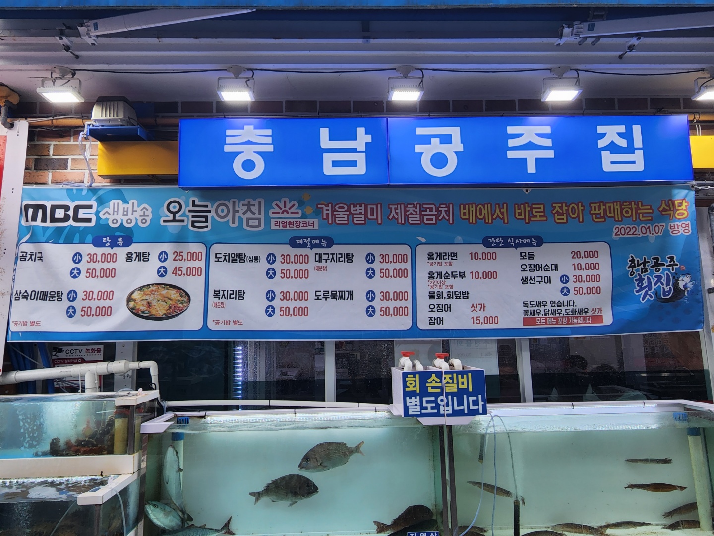 충남공주횟집