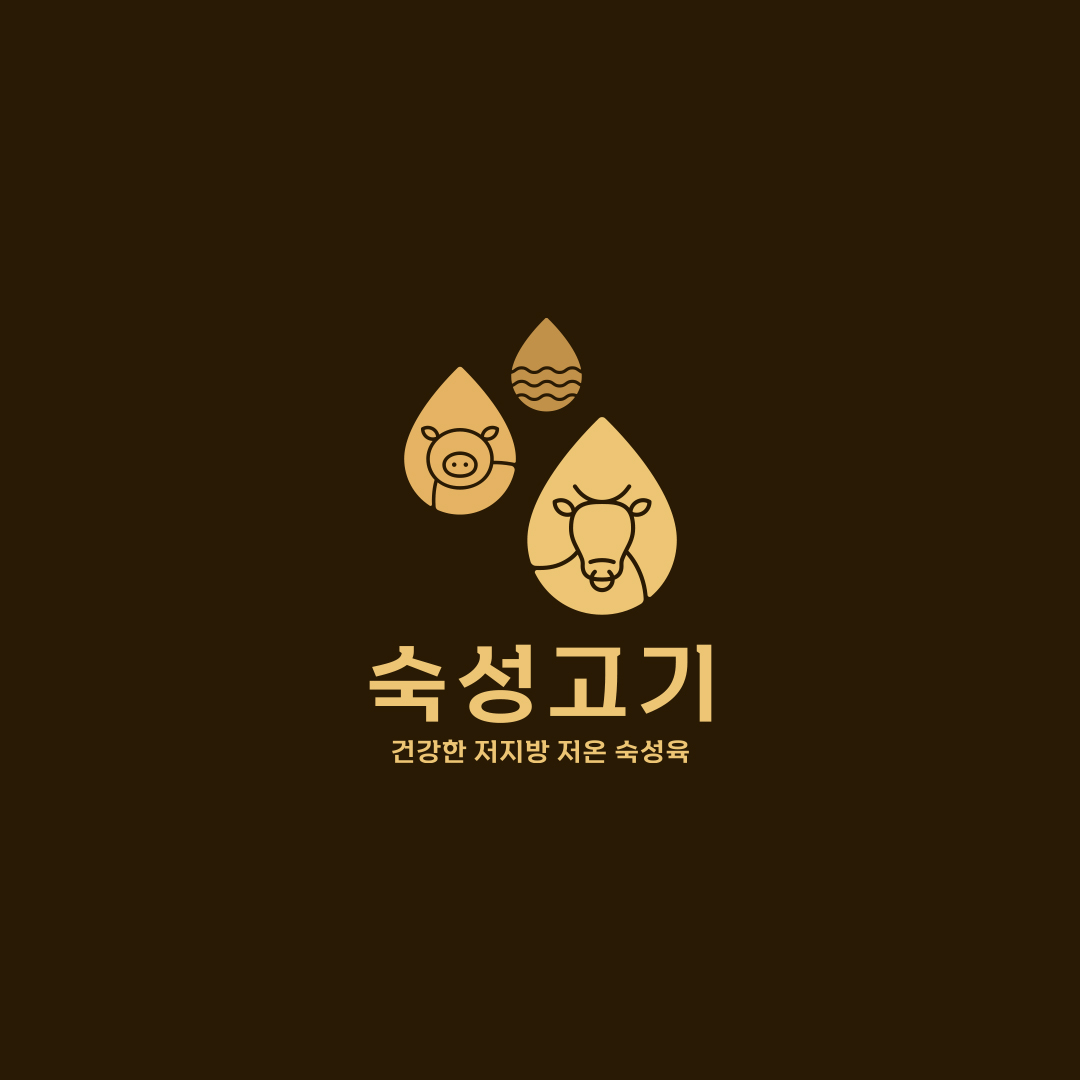 숙성고기