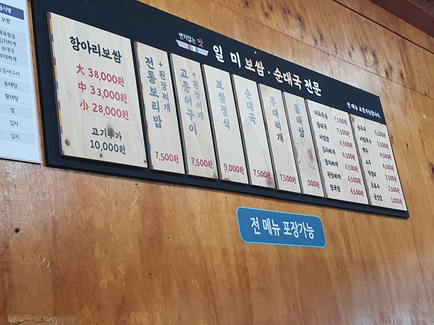 일미식당