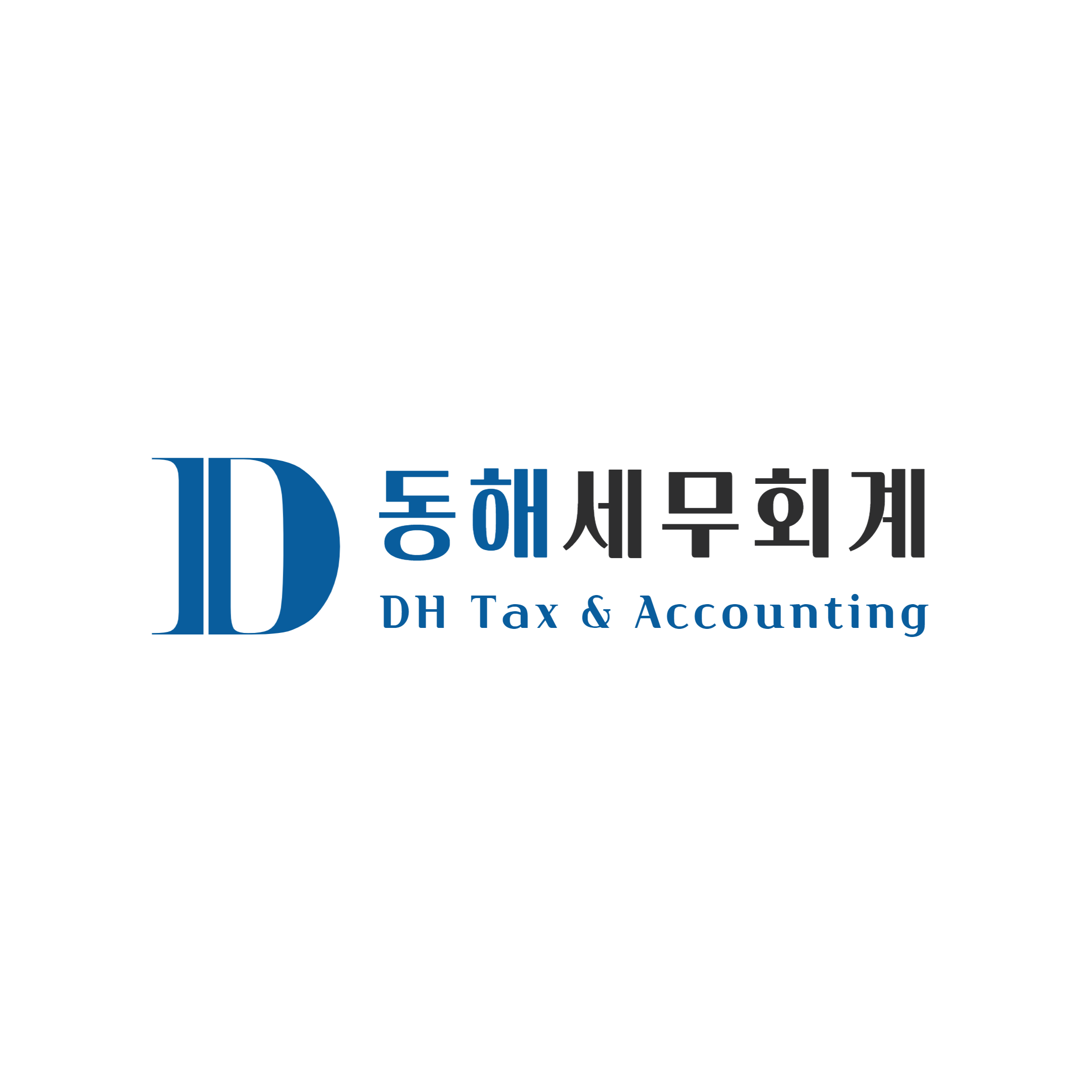 동해세무회계 대표 이미지