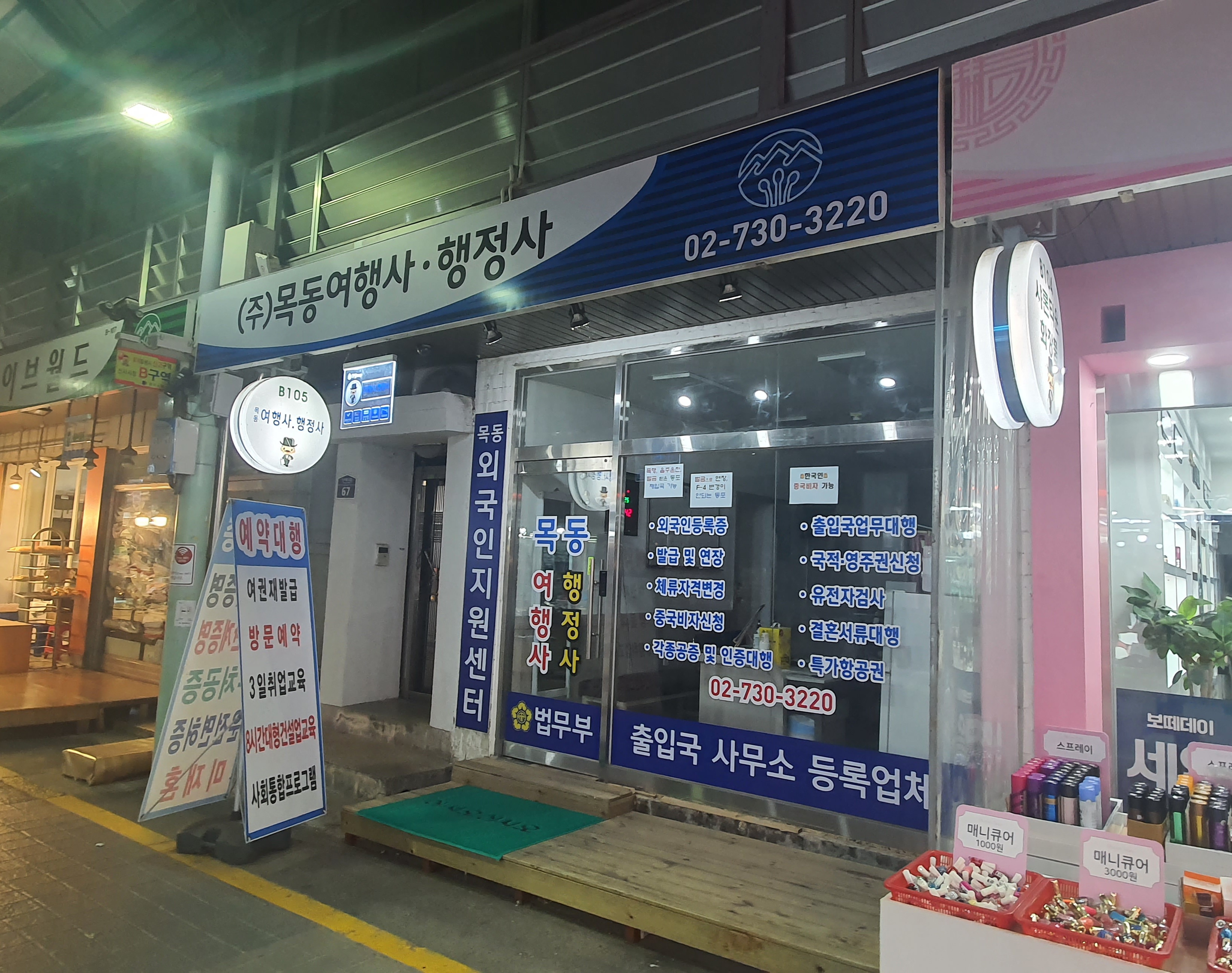 목동여행사