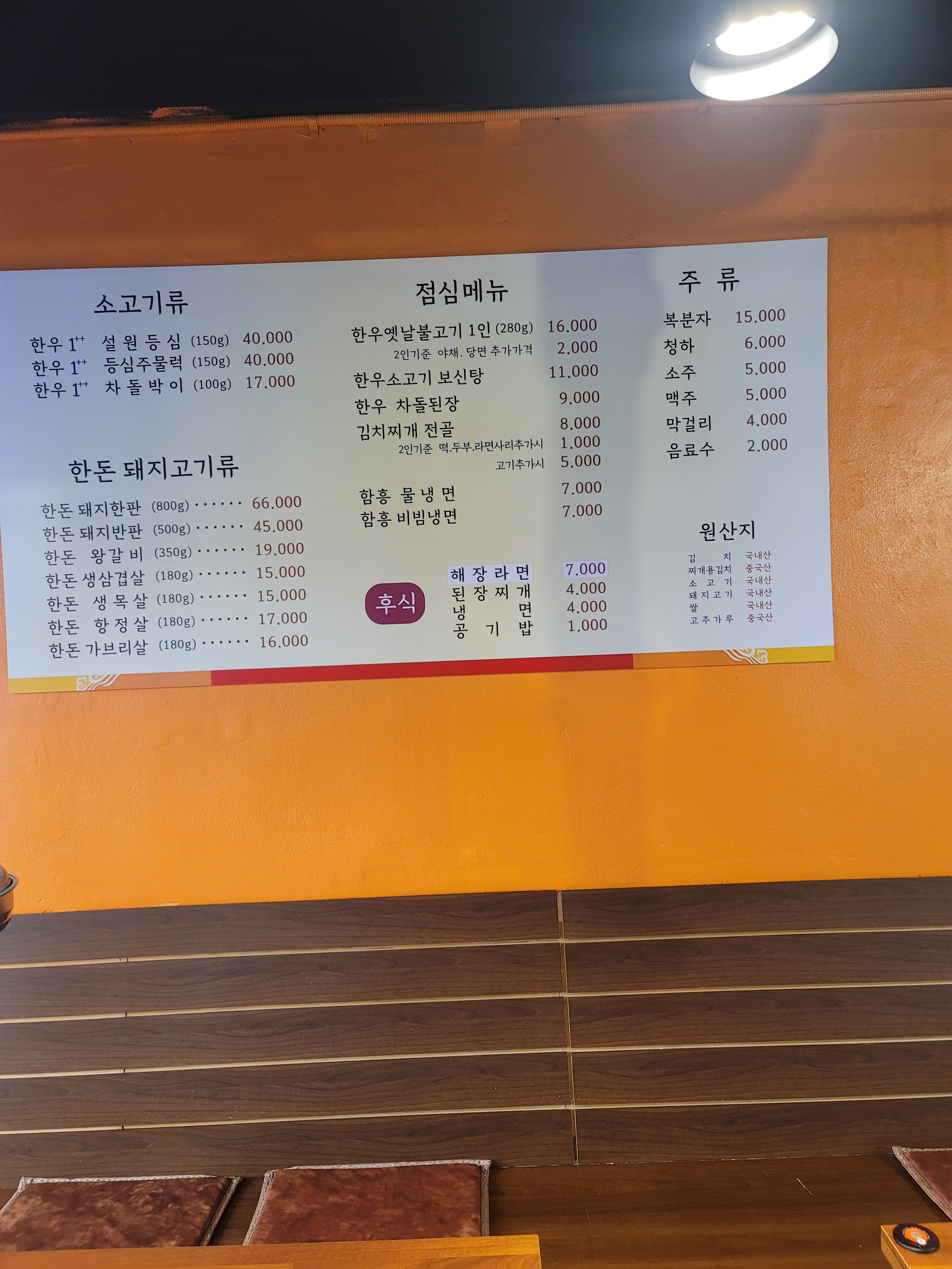 소돼지불맛집
