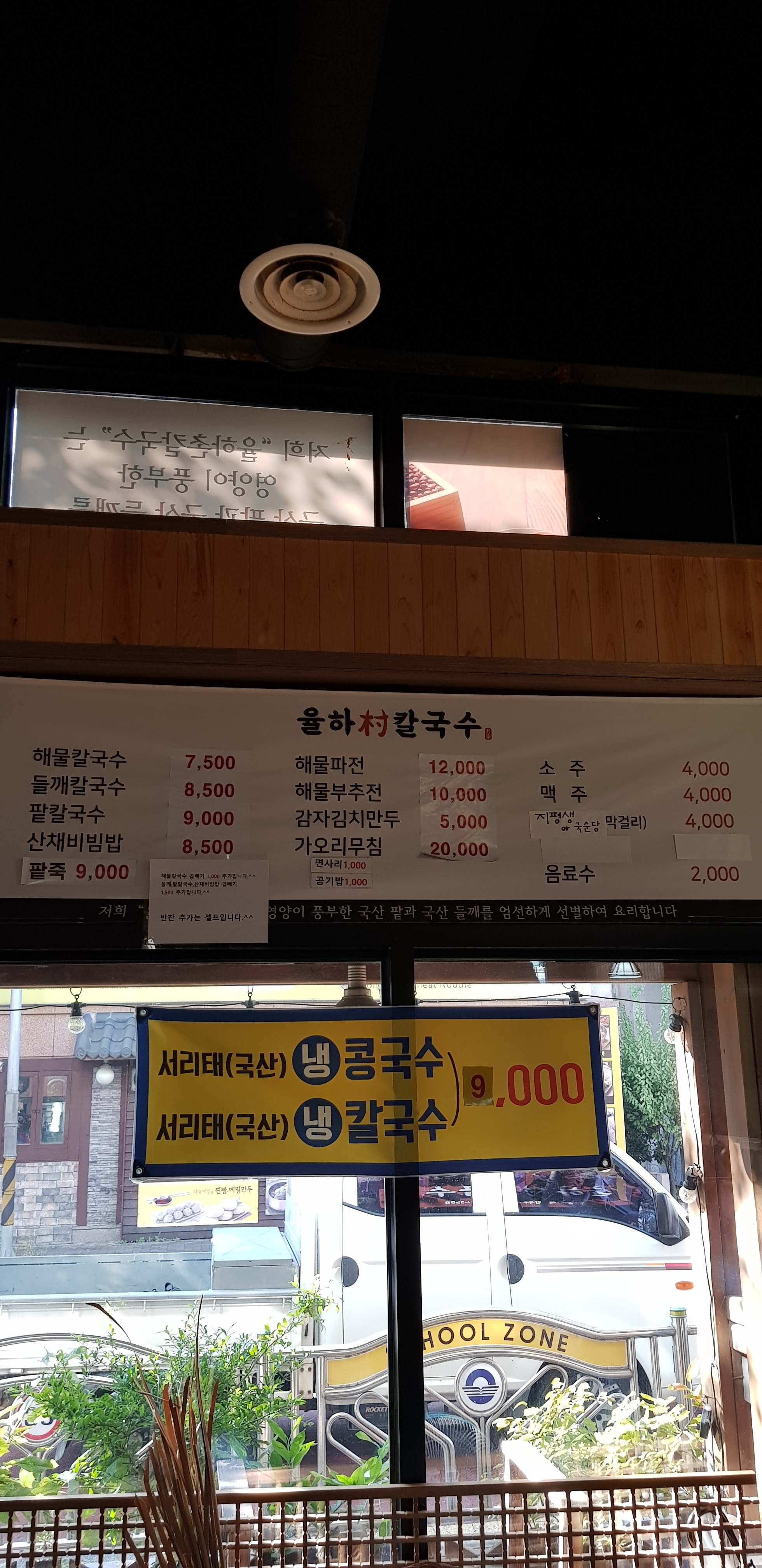 율하촌칼국수
