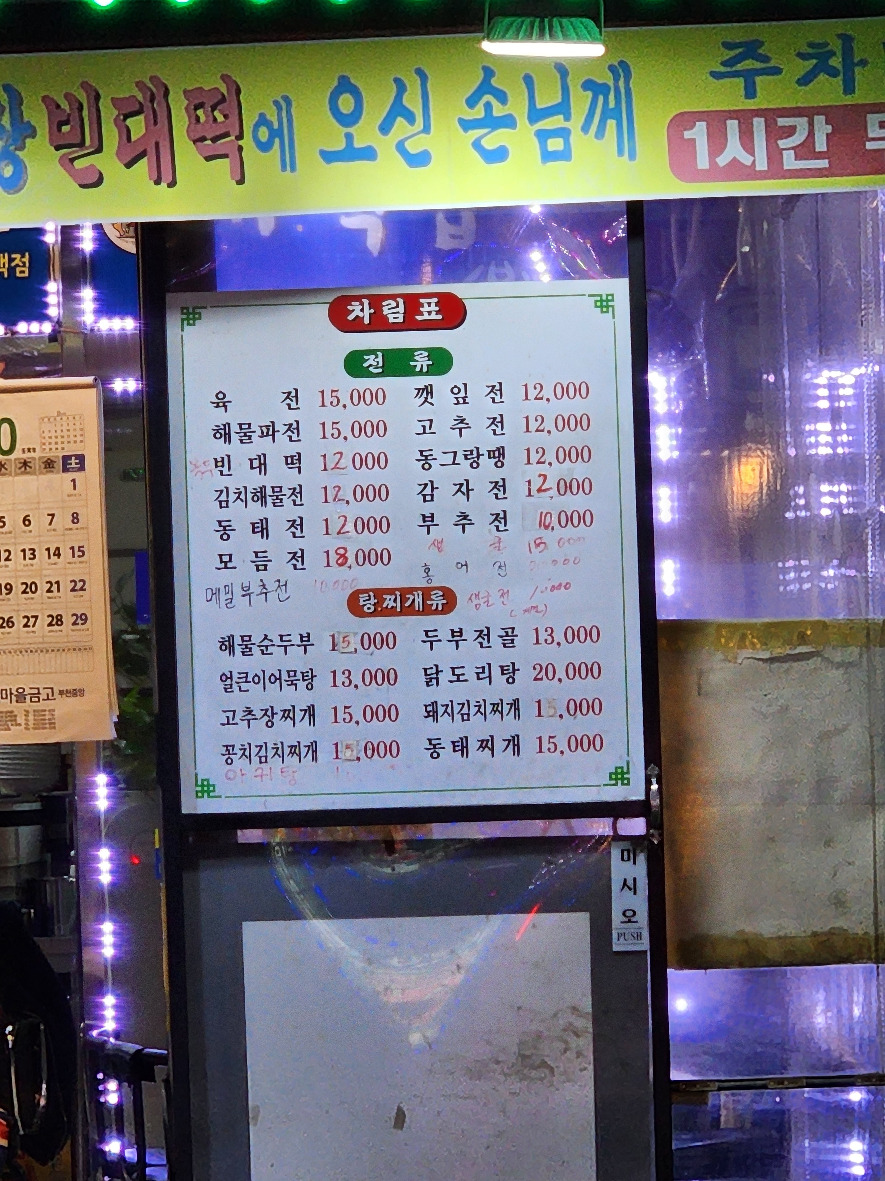 광장빈대떡