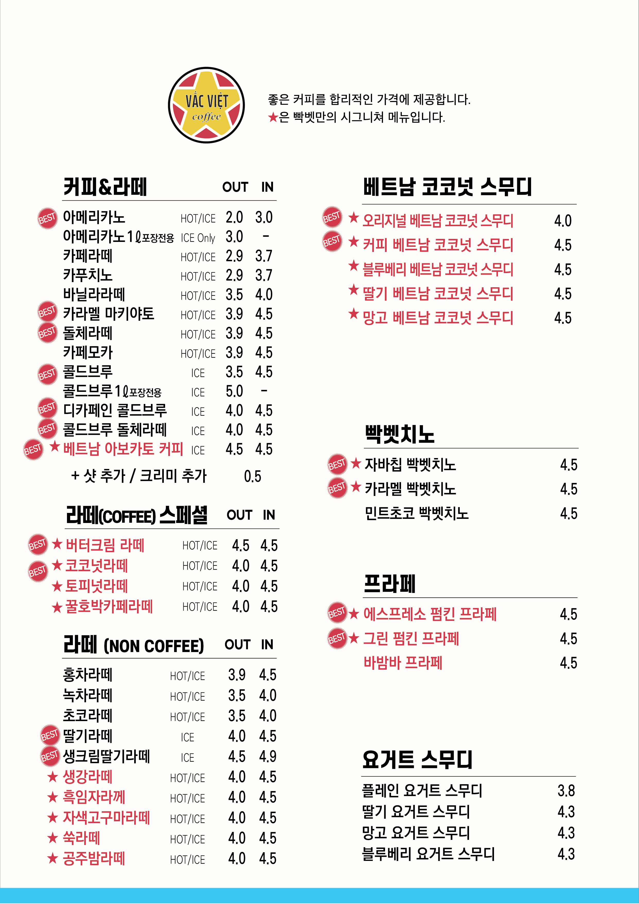 빡벳커피 좌천점