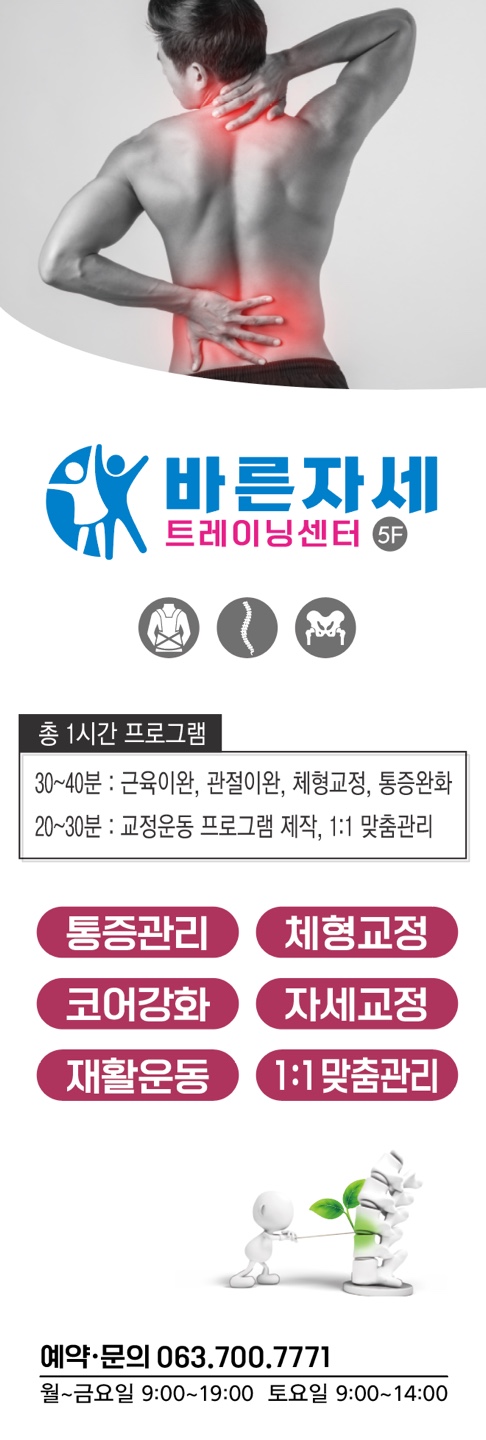 바른자세 트레이닝 센터 대표 이미지