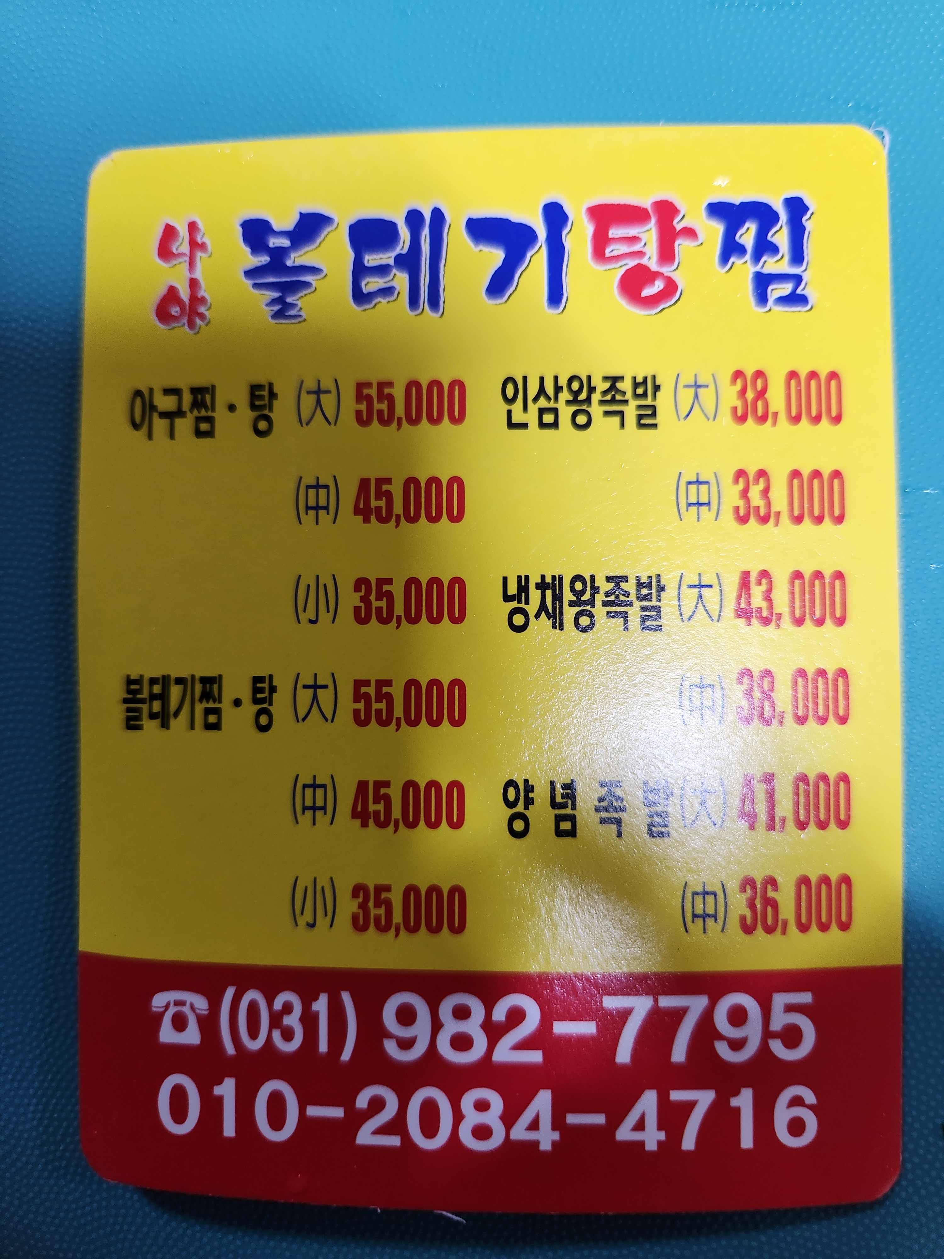 나야볼테기탕찜