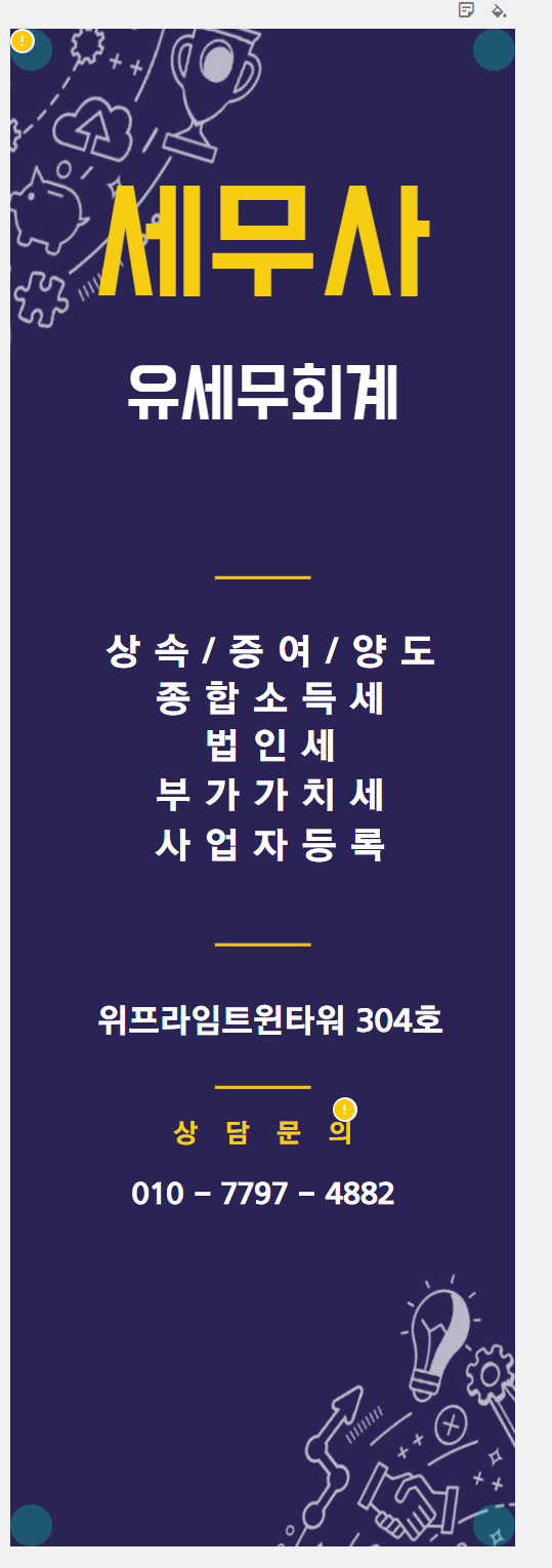 유세무회계 대표 이미지