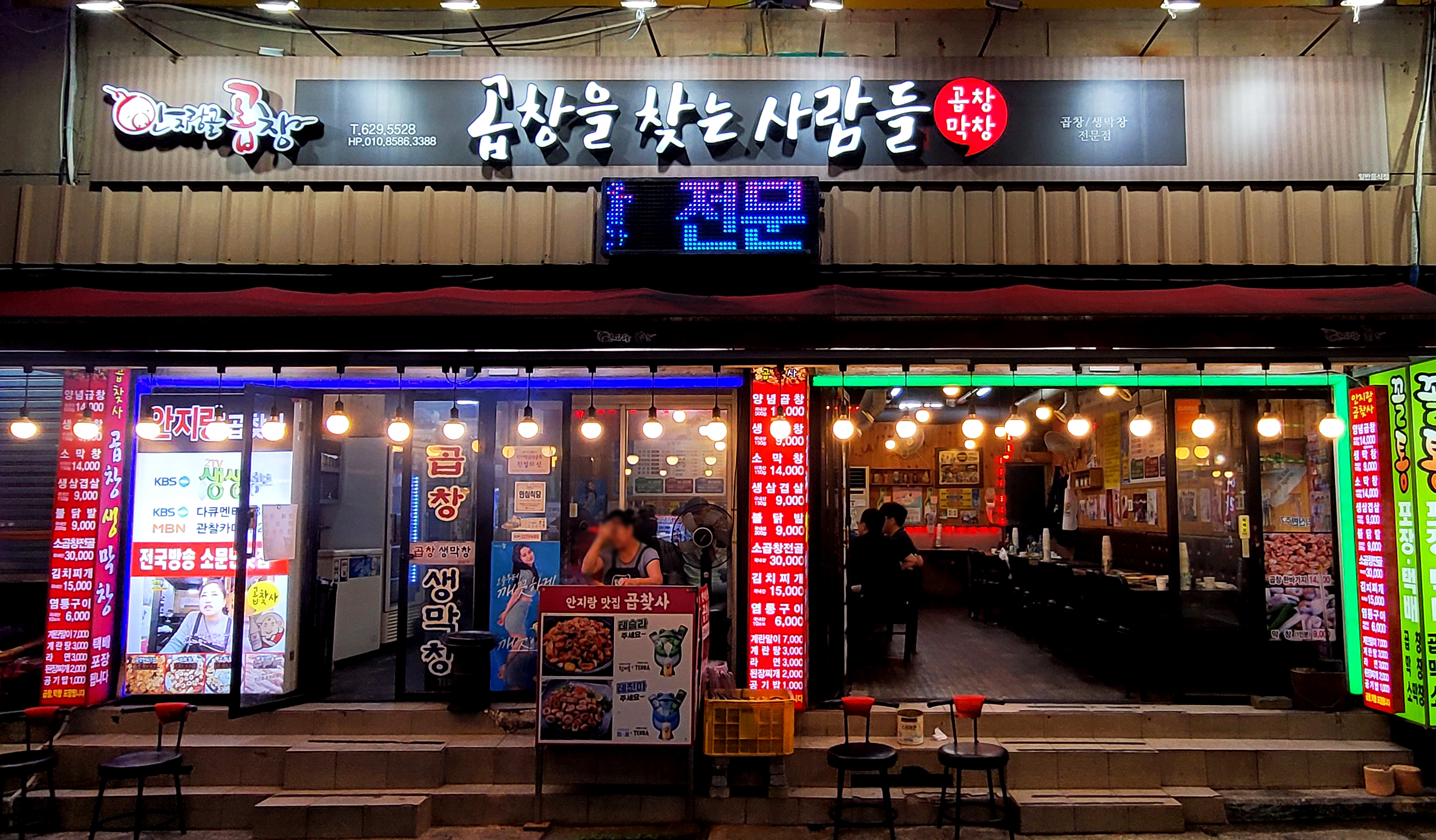 곱창을찾는사람들